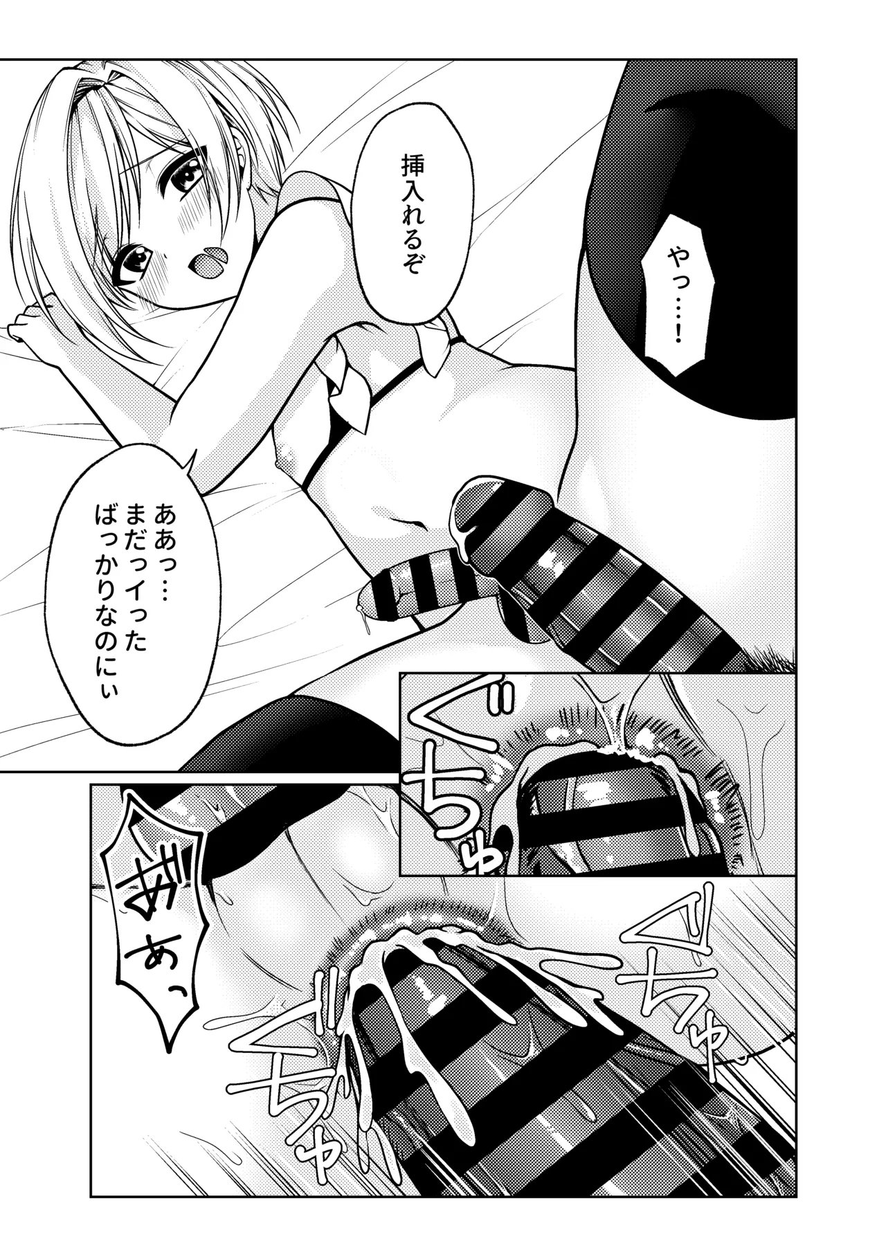 家事代行メイドくん - page31