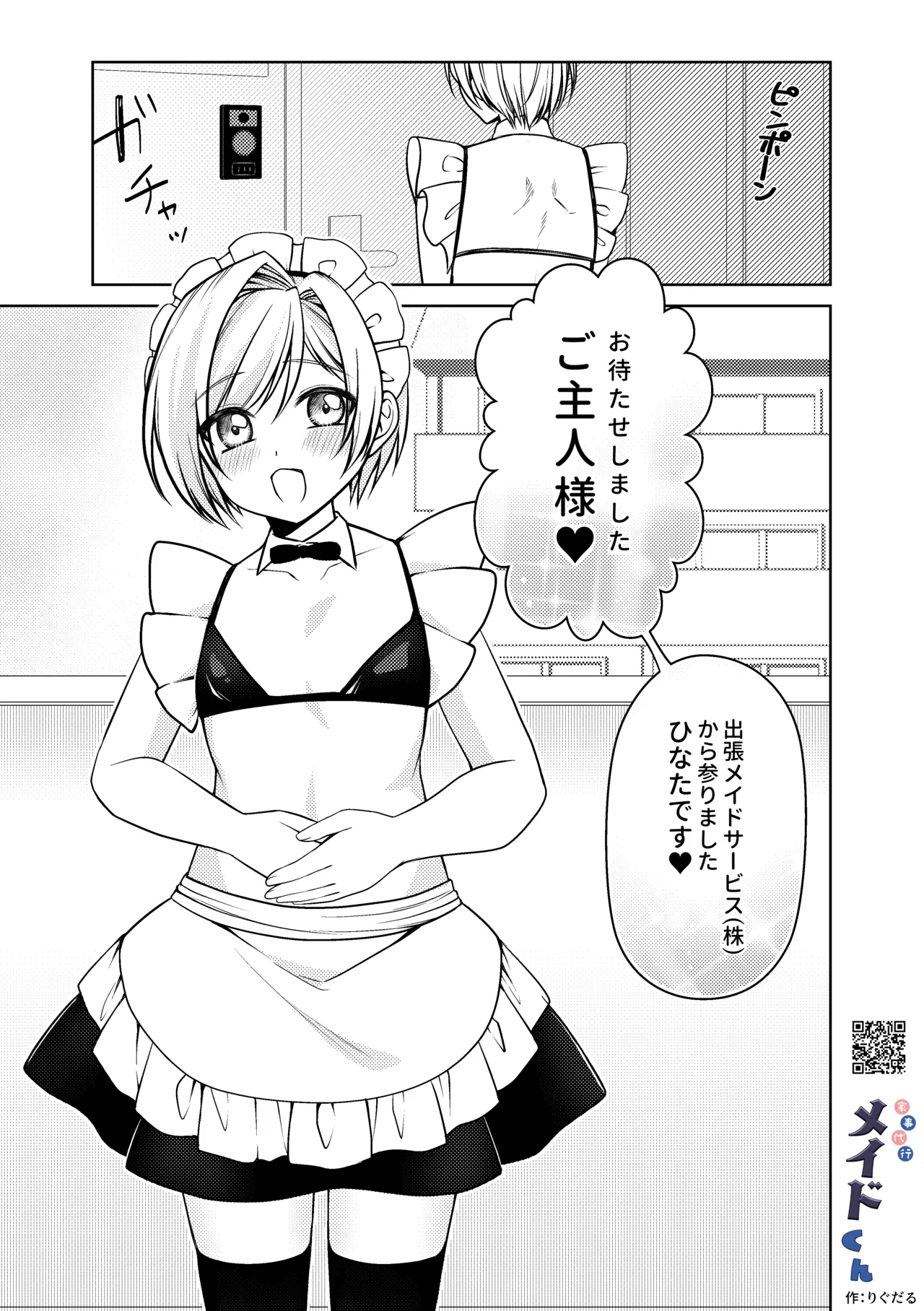 家事代行メイドくん - page5