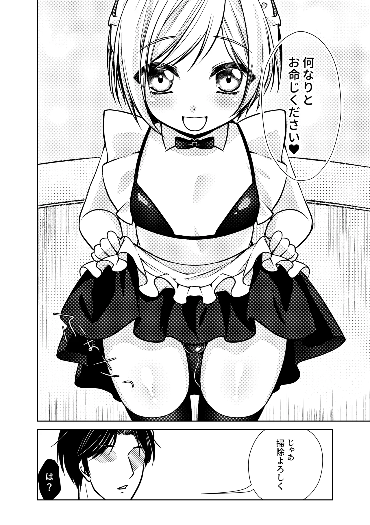 家事代行メイドくん - page6