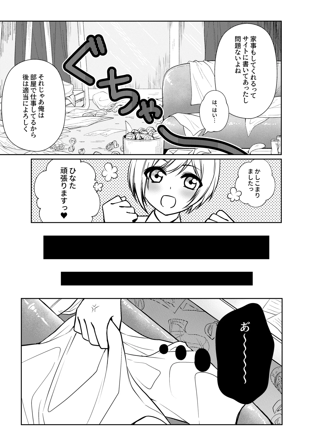 家事代行メイドくん - page7