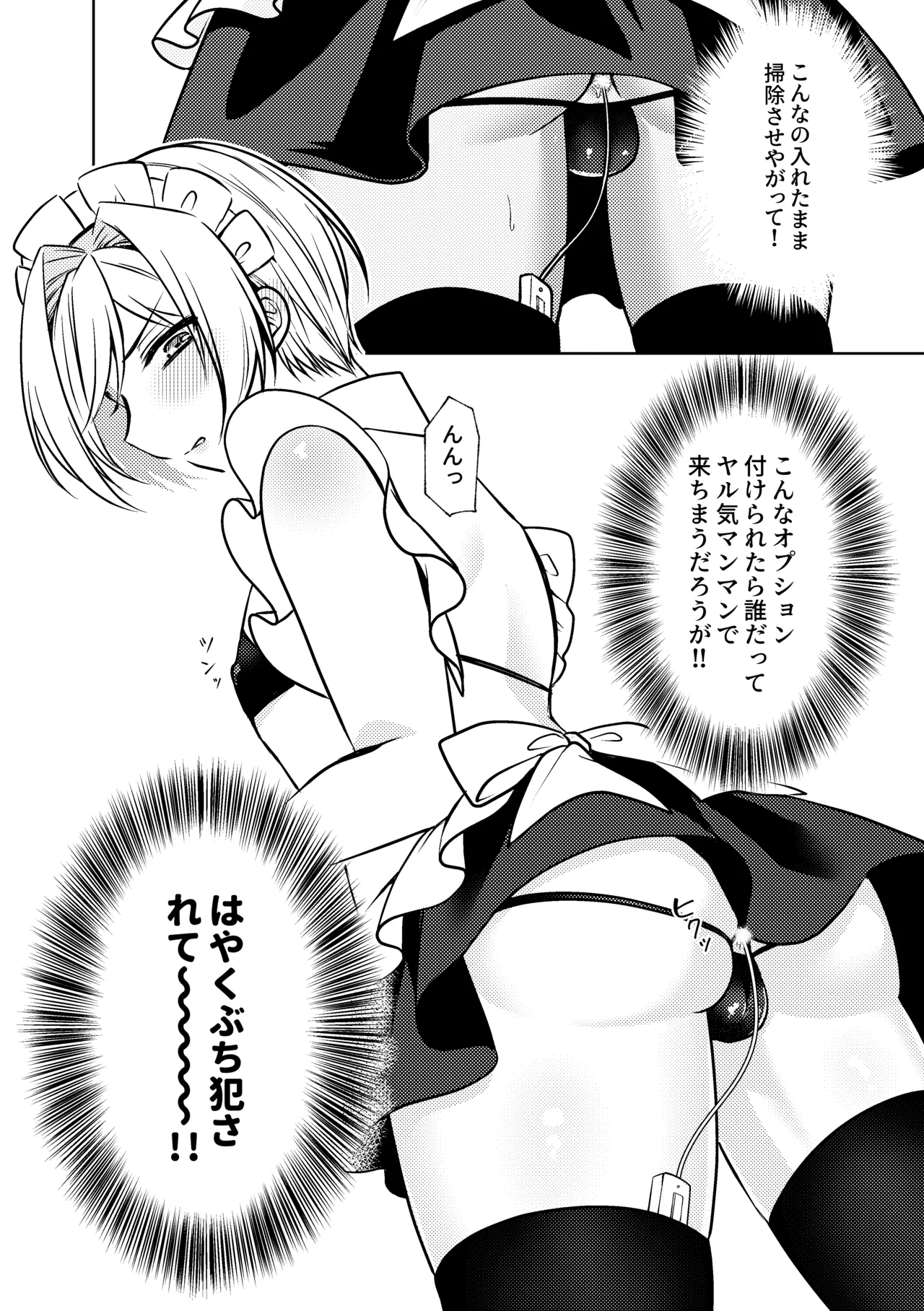 家事代行メイドくん - page8