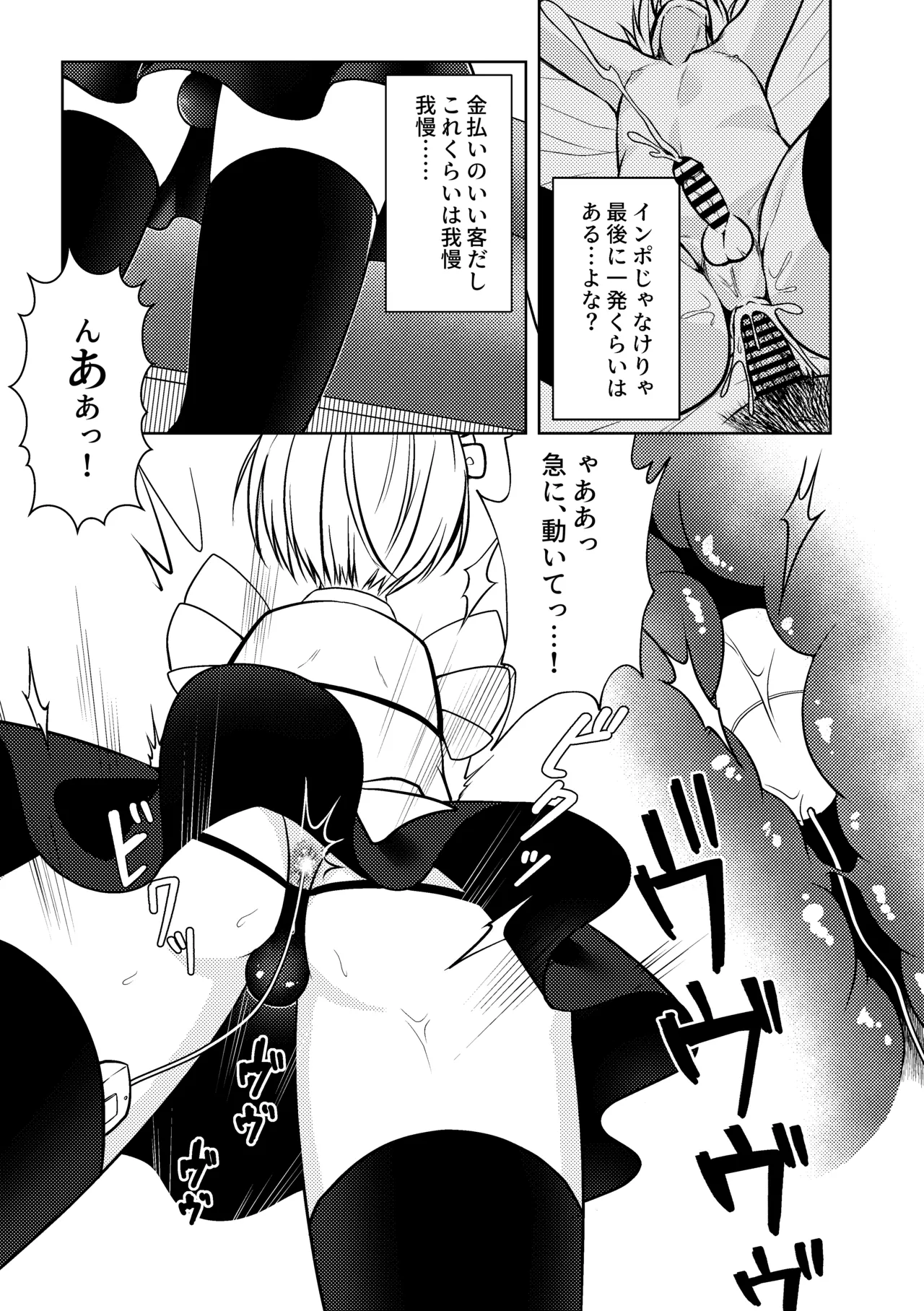 家事代行メイドくん - page9