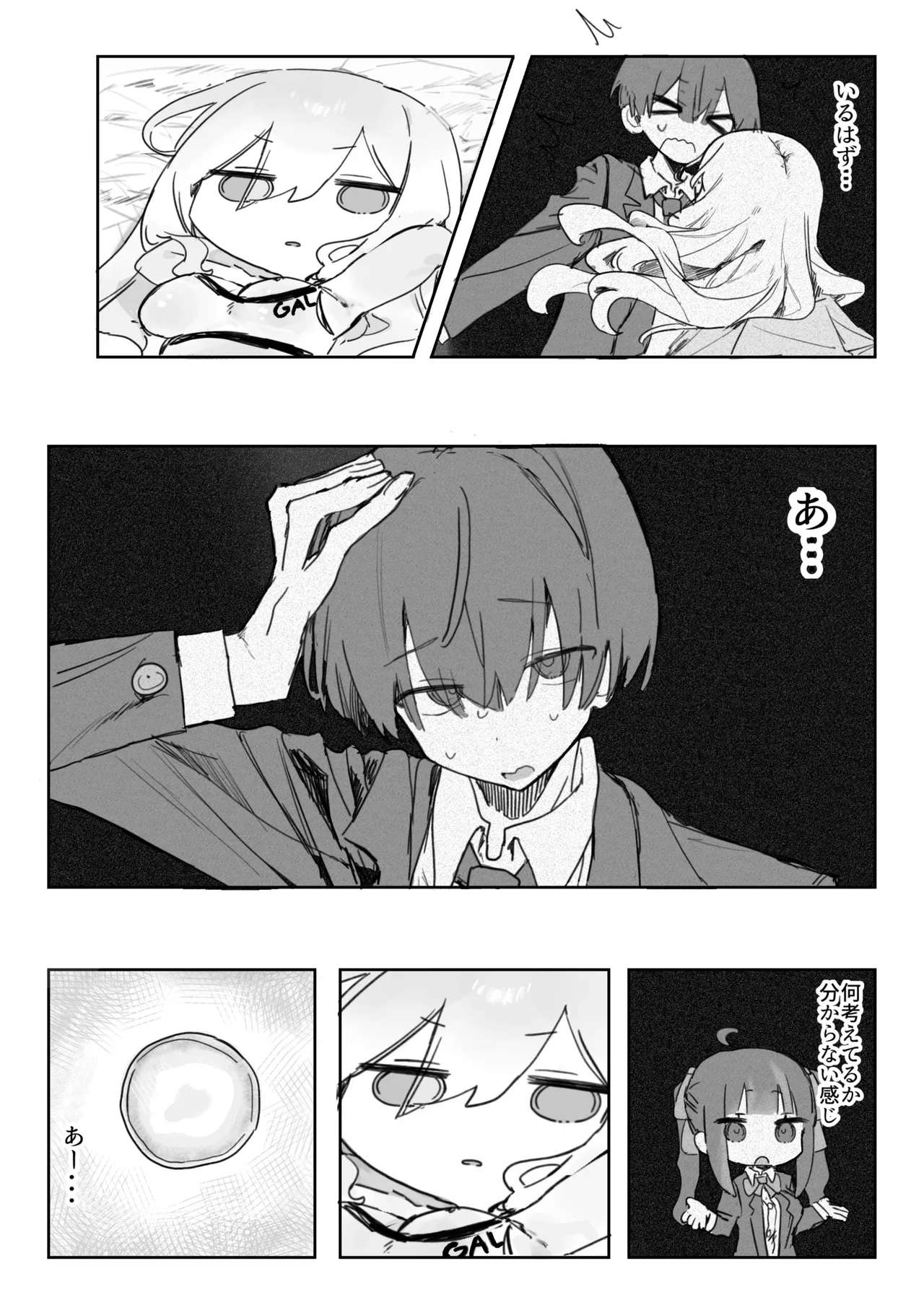 玩具好きの処女ギャルがオタクくんにちんぽを貸してもらう話 - page11