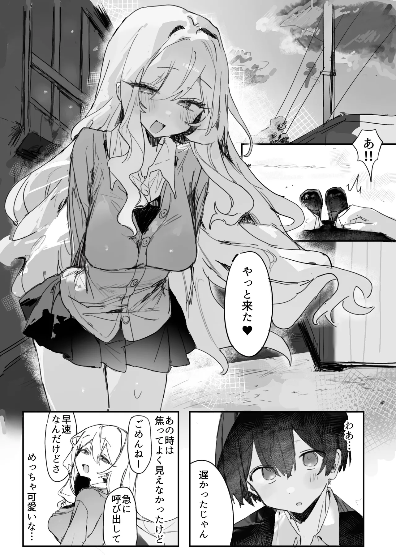玩具好きの処女ギャルがオタクくんにちんぽを貸してもらう話 - page14
