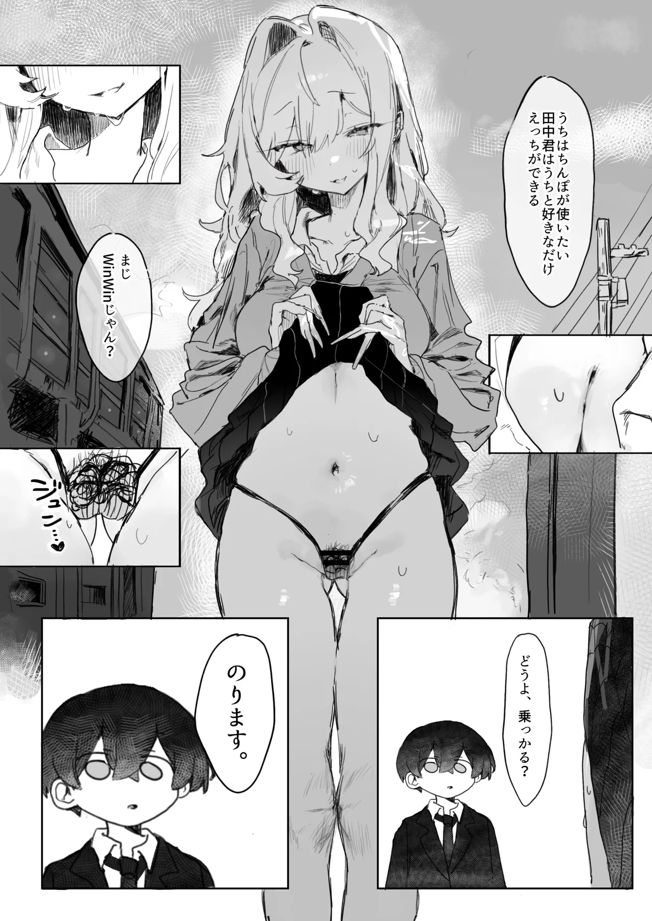 玩具好きの処女ギャルがオタクくんにちんぽを貸してもらう話 - page16
