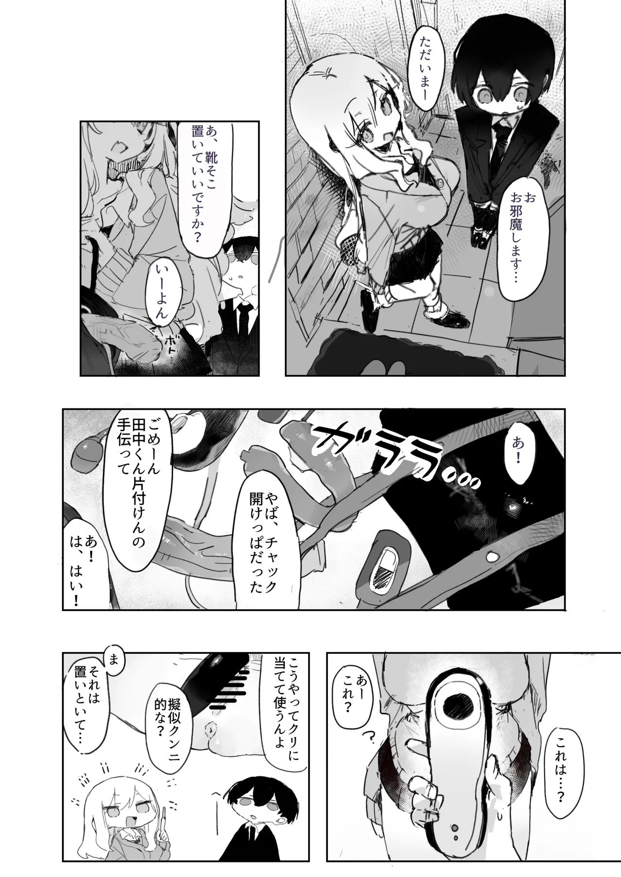 玩具好きの処女ギャルがオタクくんにちんぽを貸してもらう話 - page17
