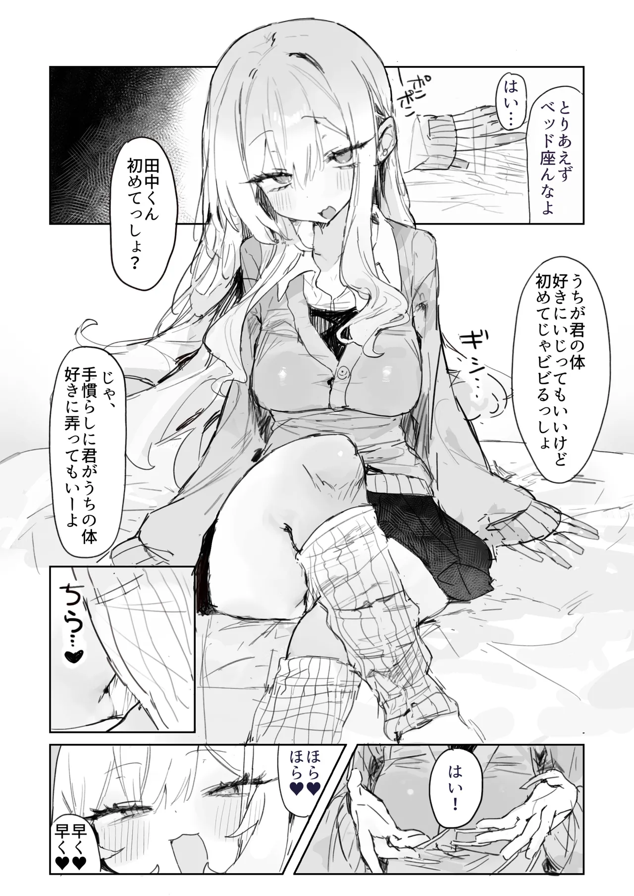 玩具好きの処女ギャルがオタクくんにちんぽを貸してもらう話 - page18