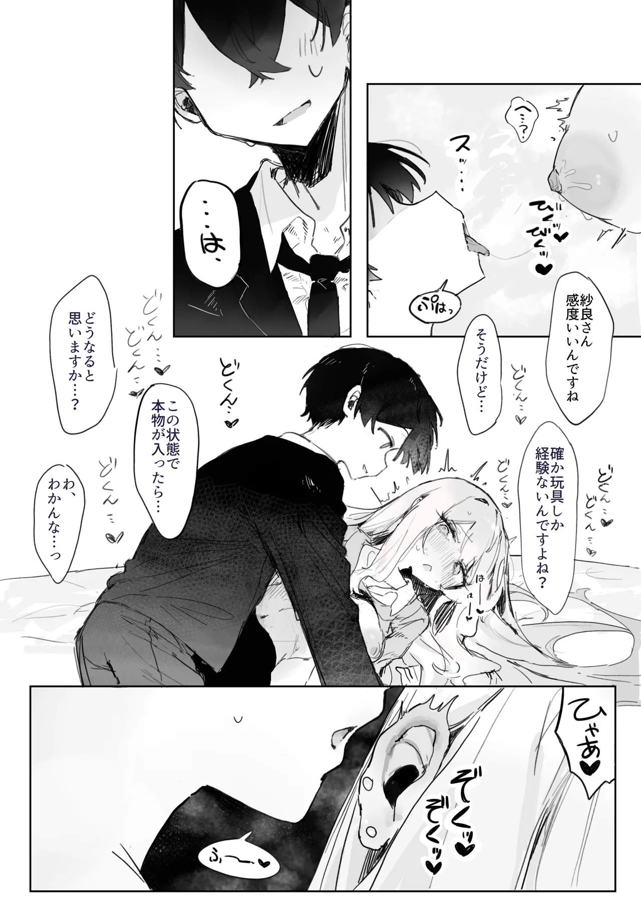 玩具好きの処女ギャルがオタクくんにちんぽを貸してもらう話 - page23