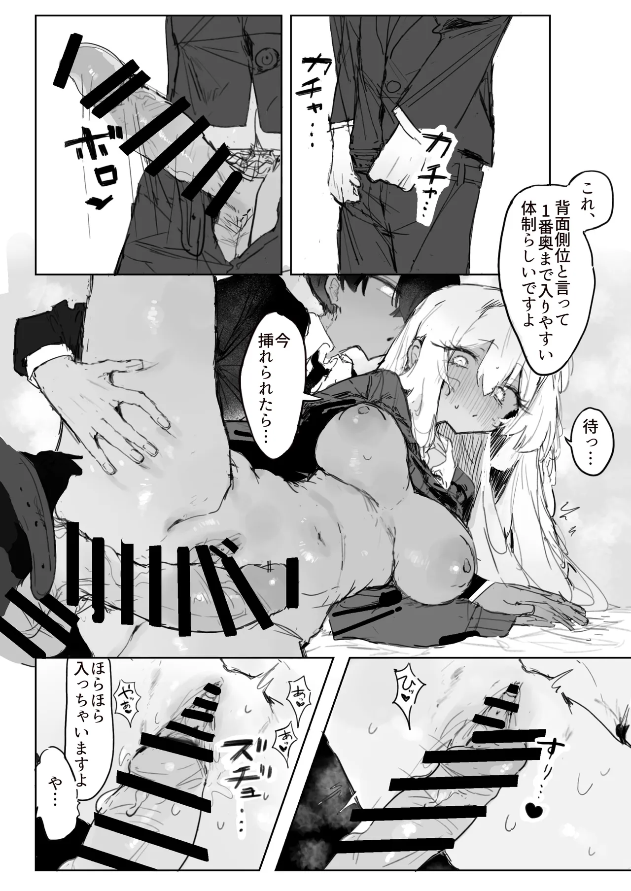 玩具好きの処女ギャルがオタクくんにちんぽを貸してもらう話 - page24