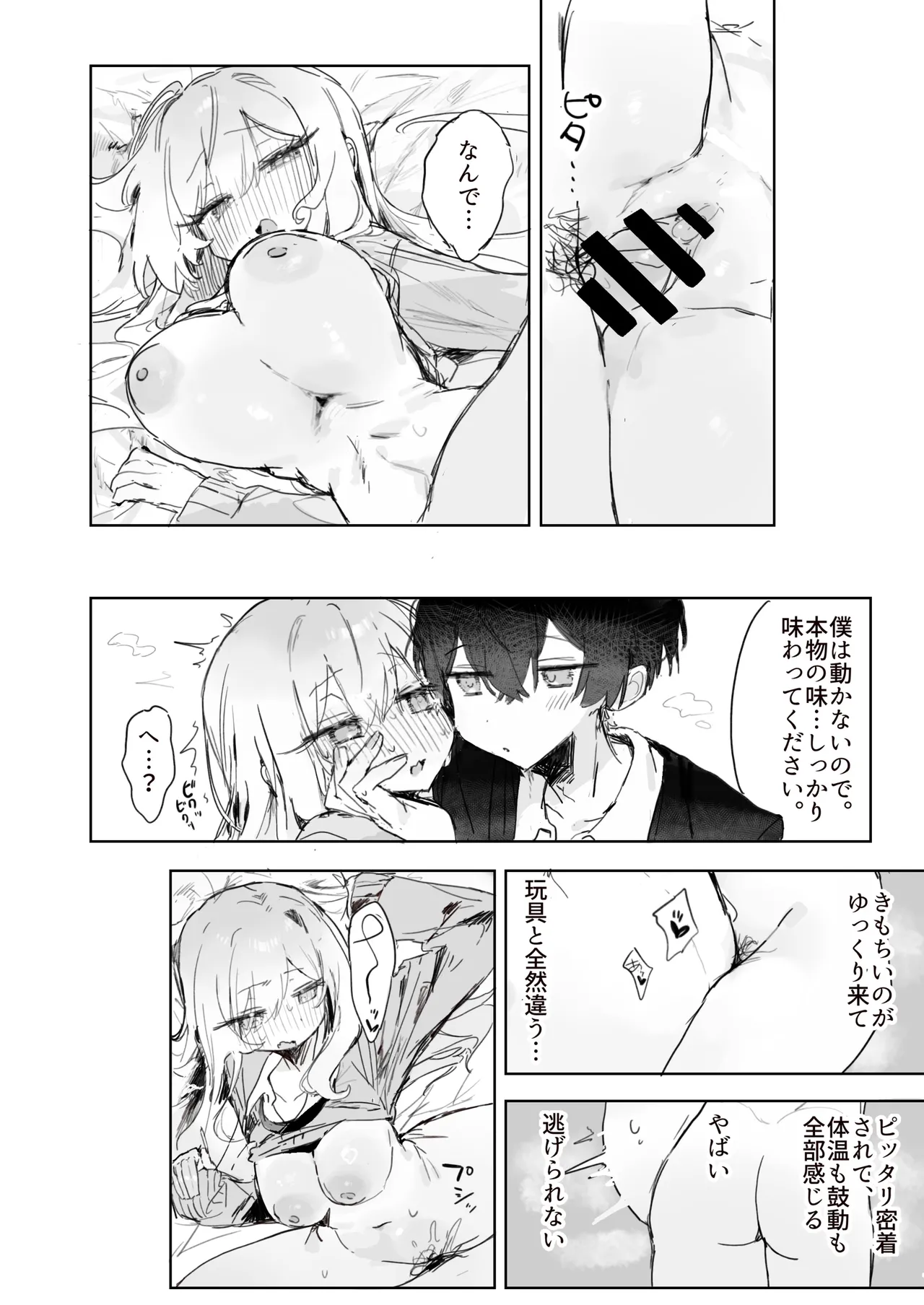 玩具好きの処女ギャルがオタクくんにちんぽを貸してもらう話 - page25