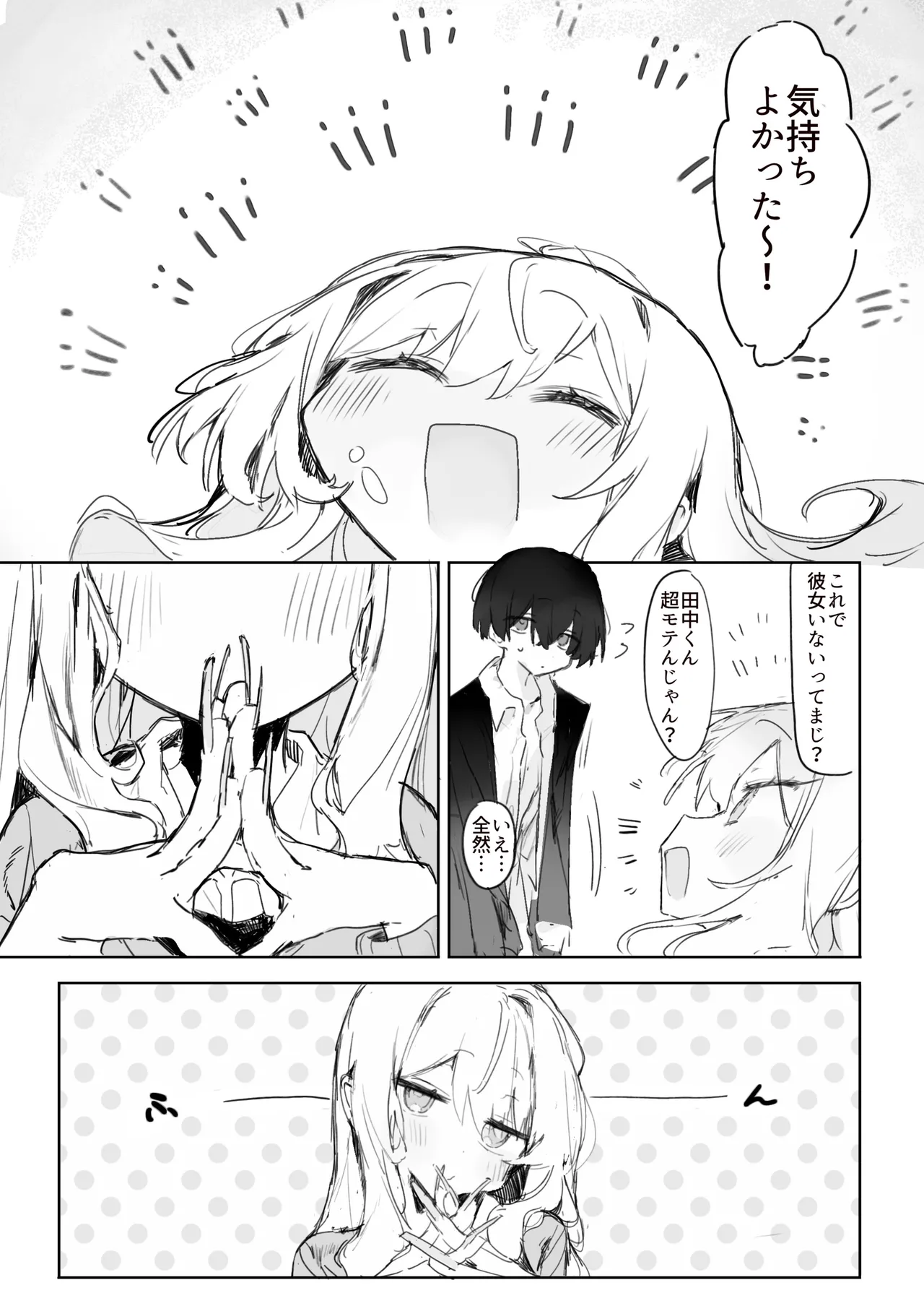 玩具好きの処女ギャルがオタクくんにちんぽを貸してもらう話 - page28