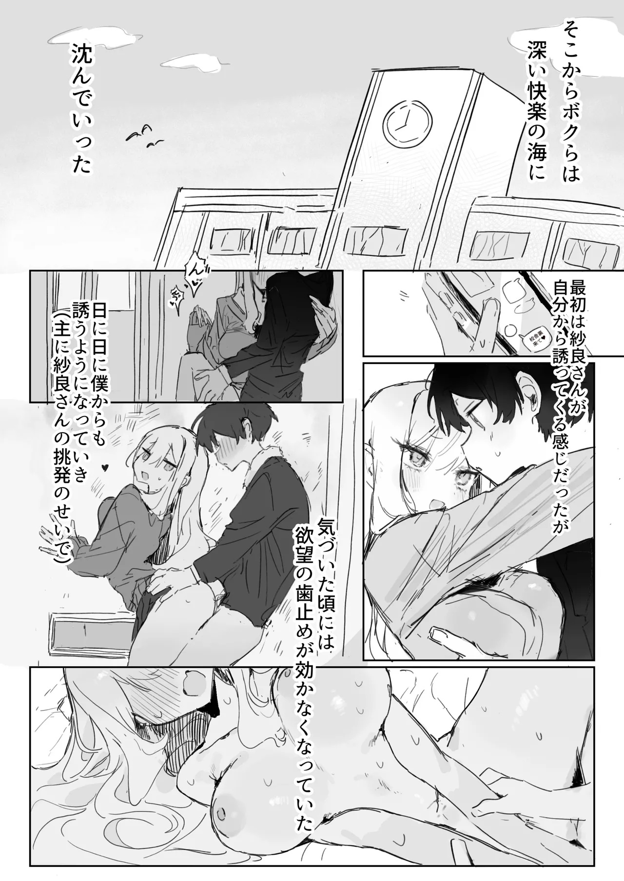玩具好きの処女ギャルがオタクくんにちんぽを貸してもらう話 - page29