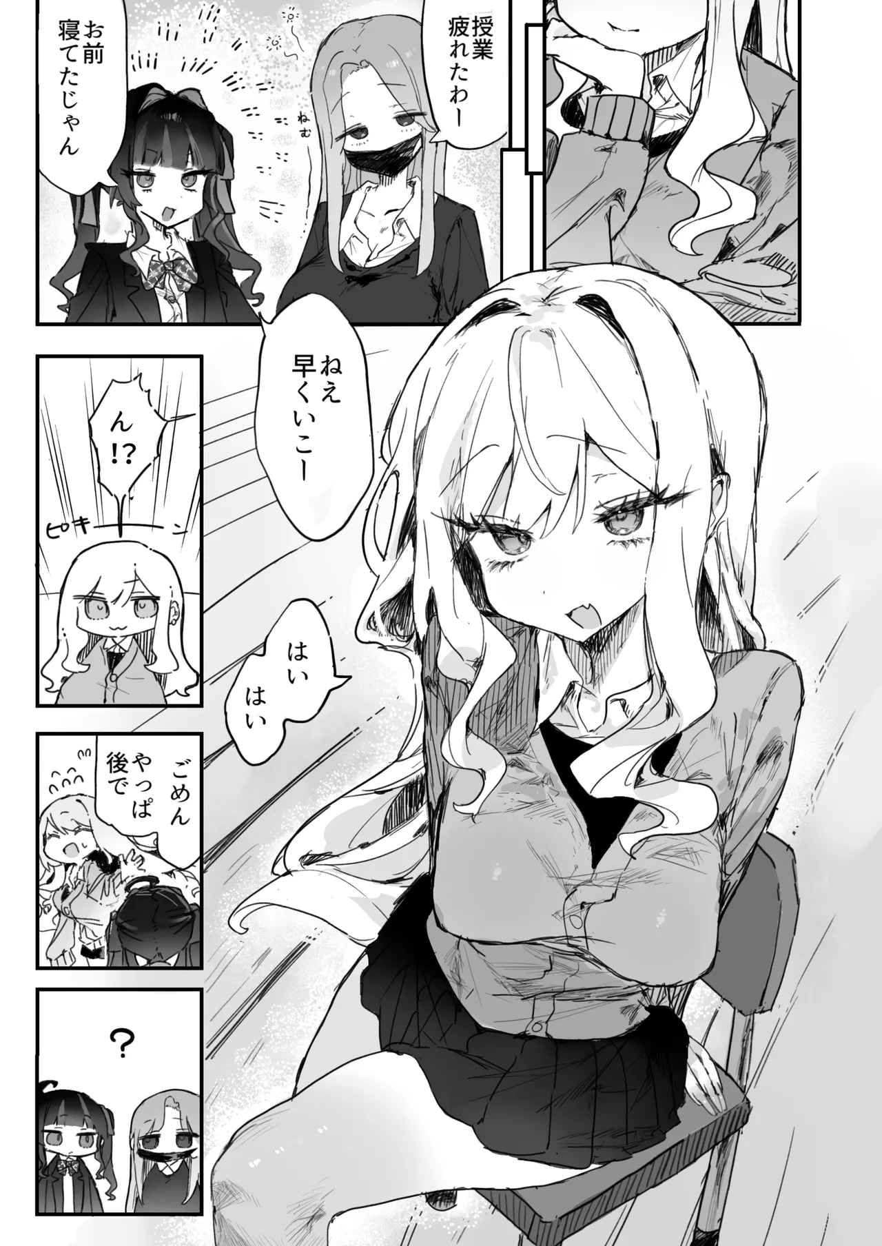 玩具好きの処女ギャルがオタクくんにちんぽを貸してもらう話 - page3