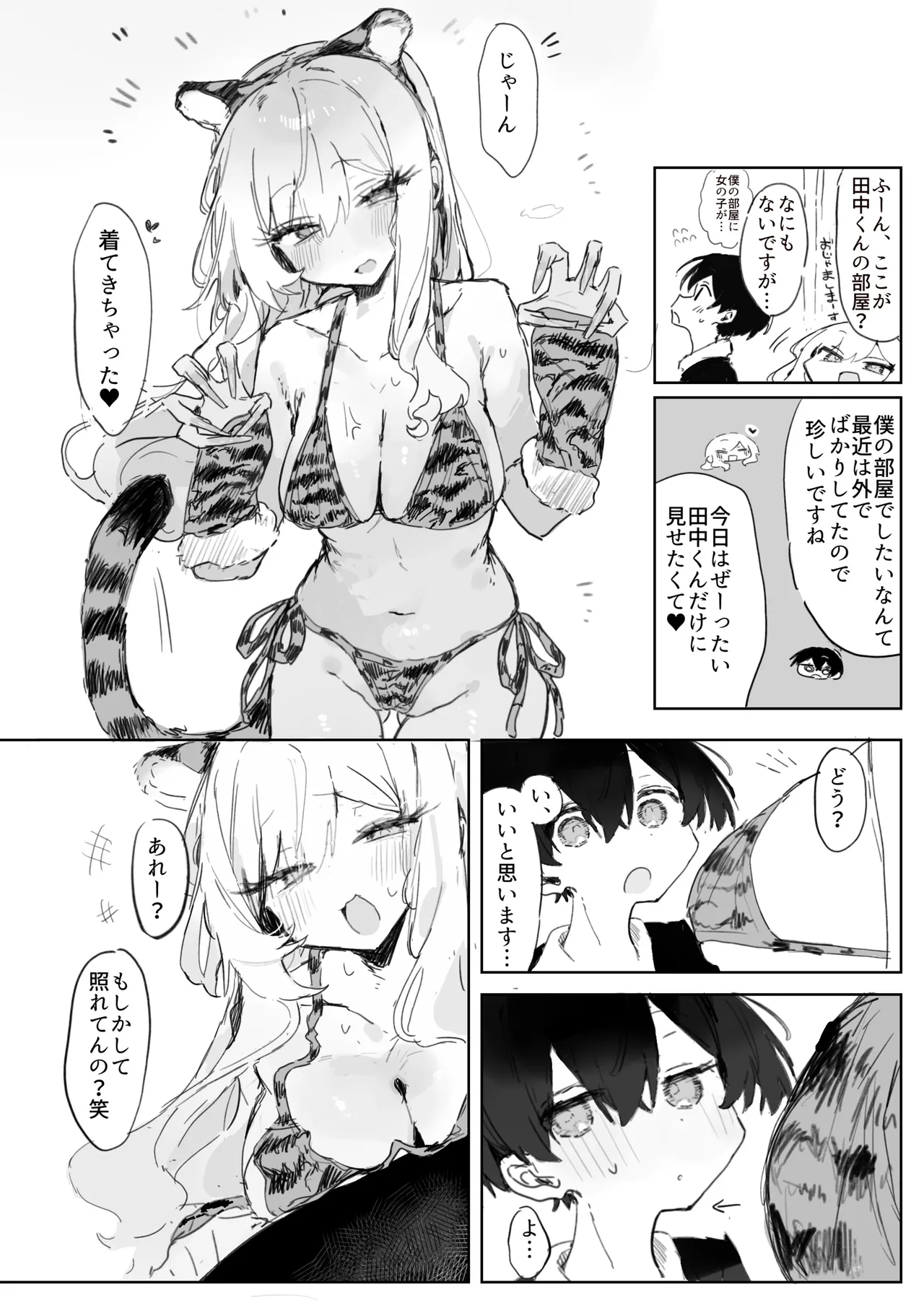 玩具好きの処女ギャルがオタクくんにちんぽを貸してもらう話 - page30