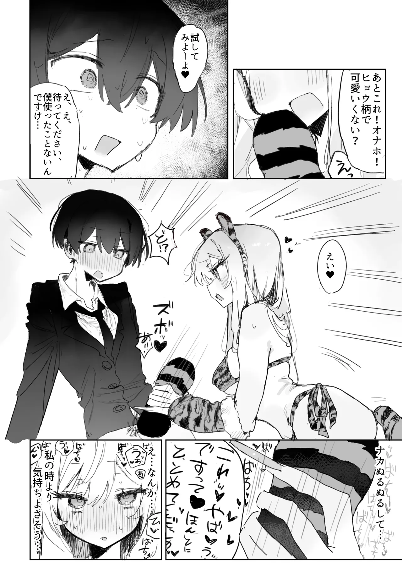 玩具好きの処女ギャルがオタクくんにちんぽを貸してもらう話 - page33