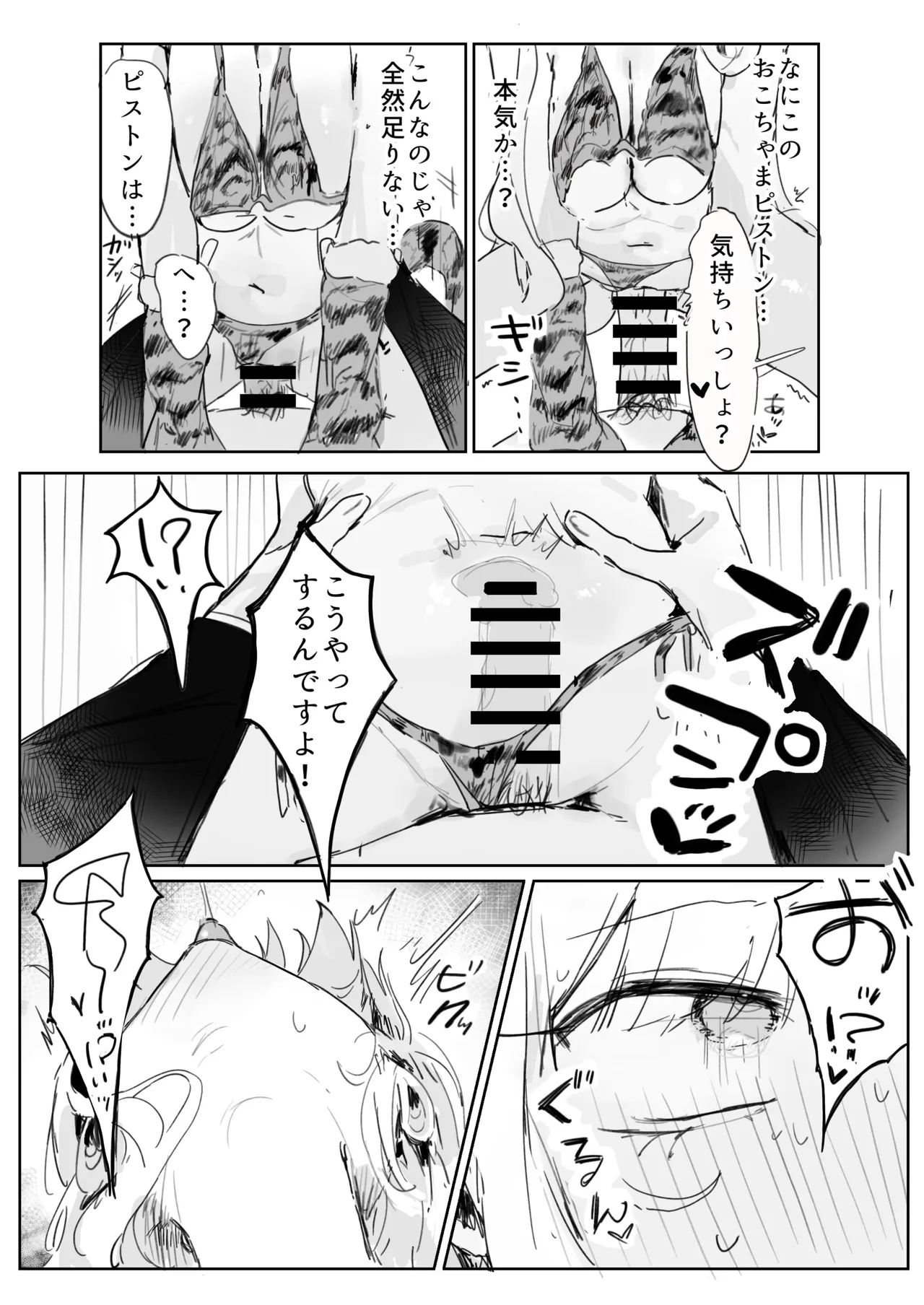 玩具好きの処女ギャルがオタクくんにちんぽを貸してもらう話 - page36