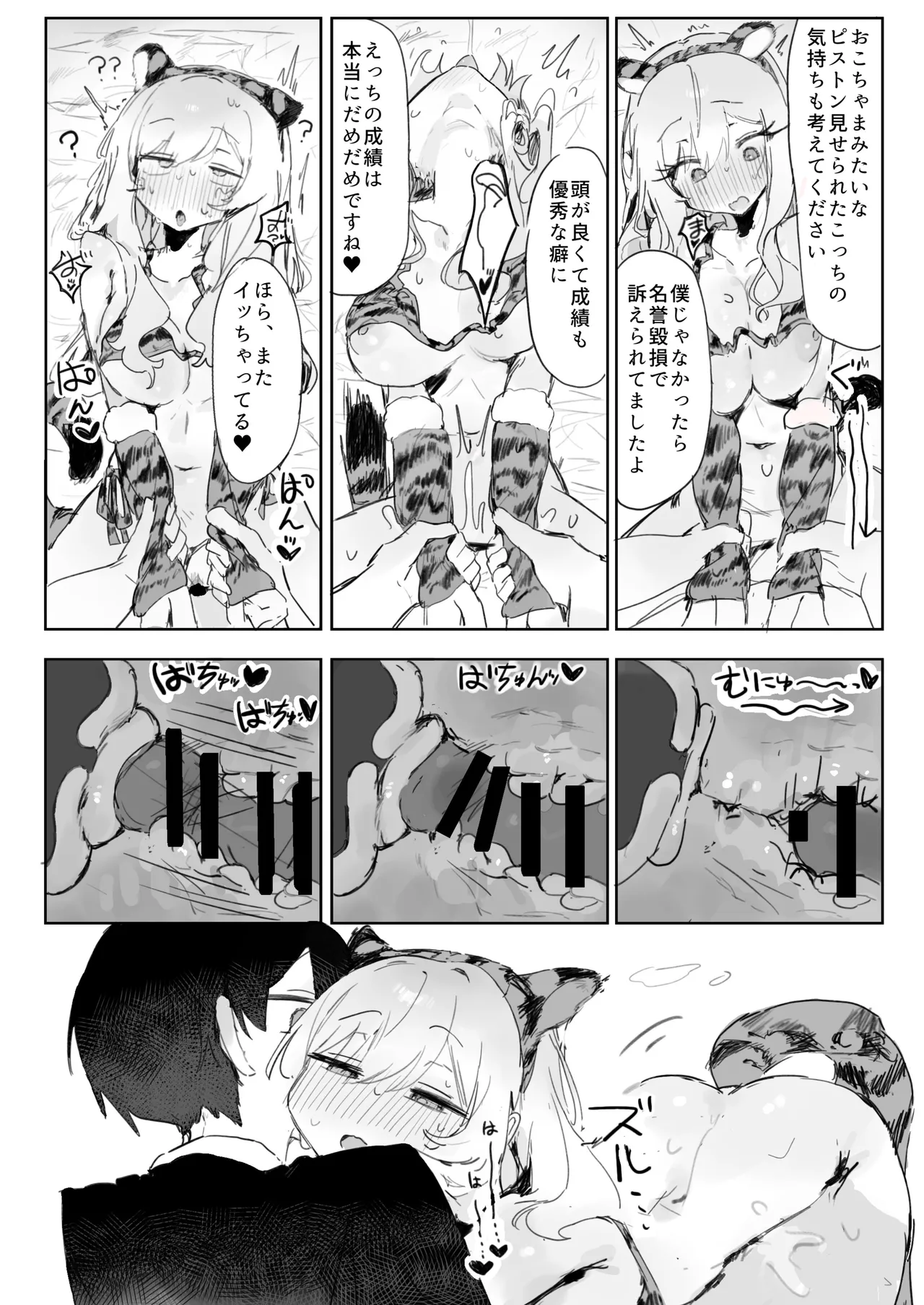 玩具好きの処女ギャルがオタクくんにちんぽを貸してもらう話 - page37