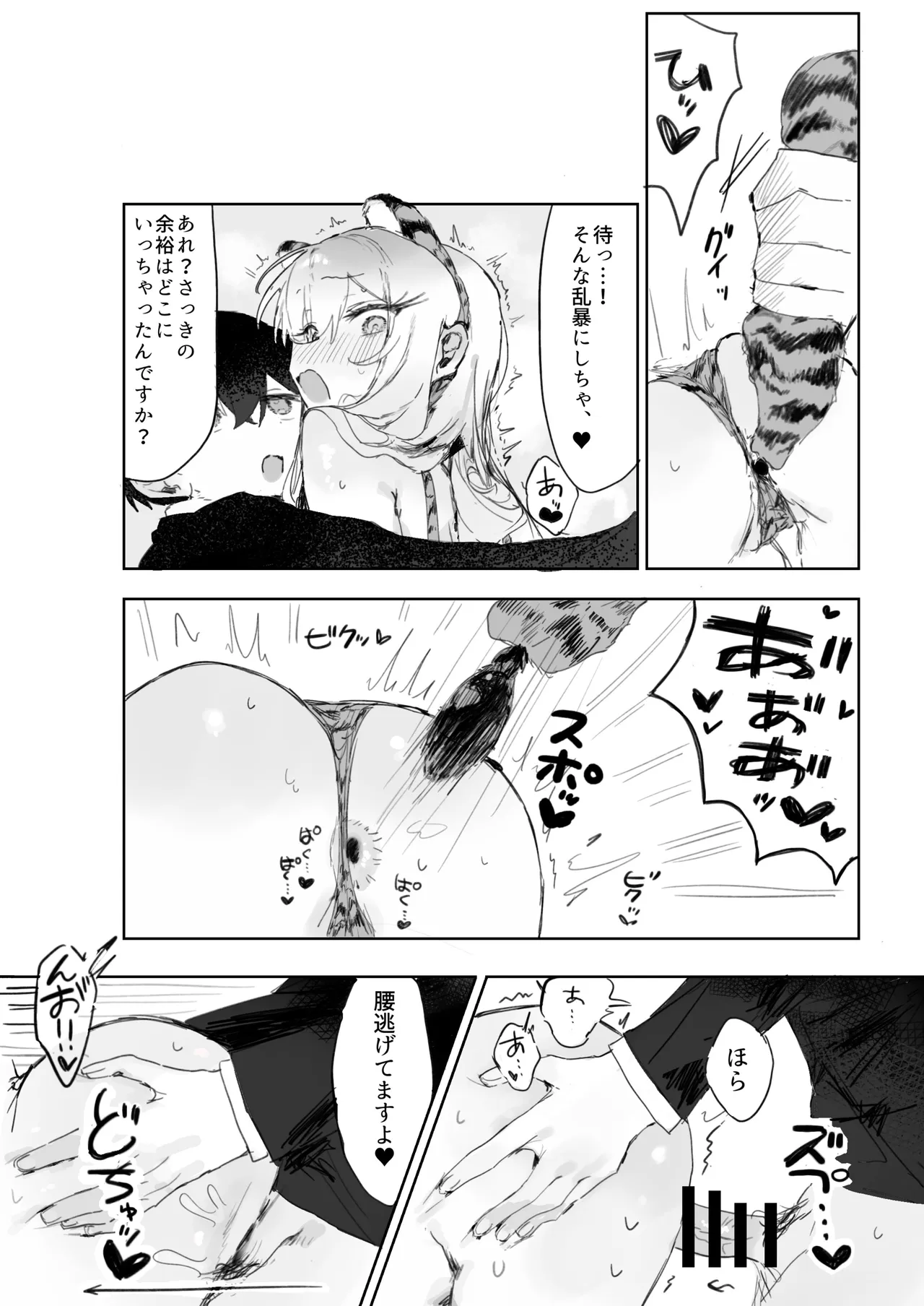 玩具好きの処女ギャルがオタクくんにちんぽを貸してもらう話 - page39