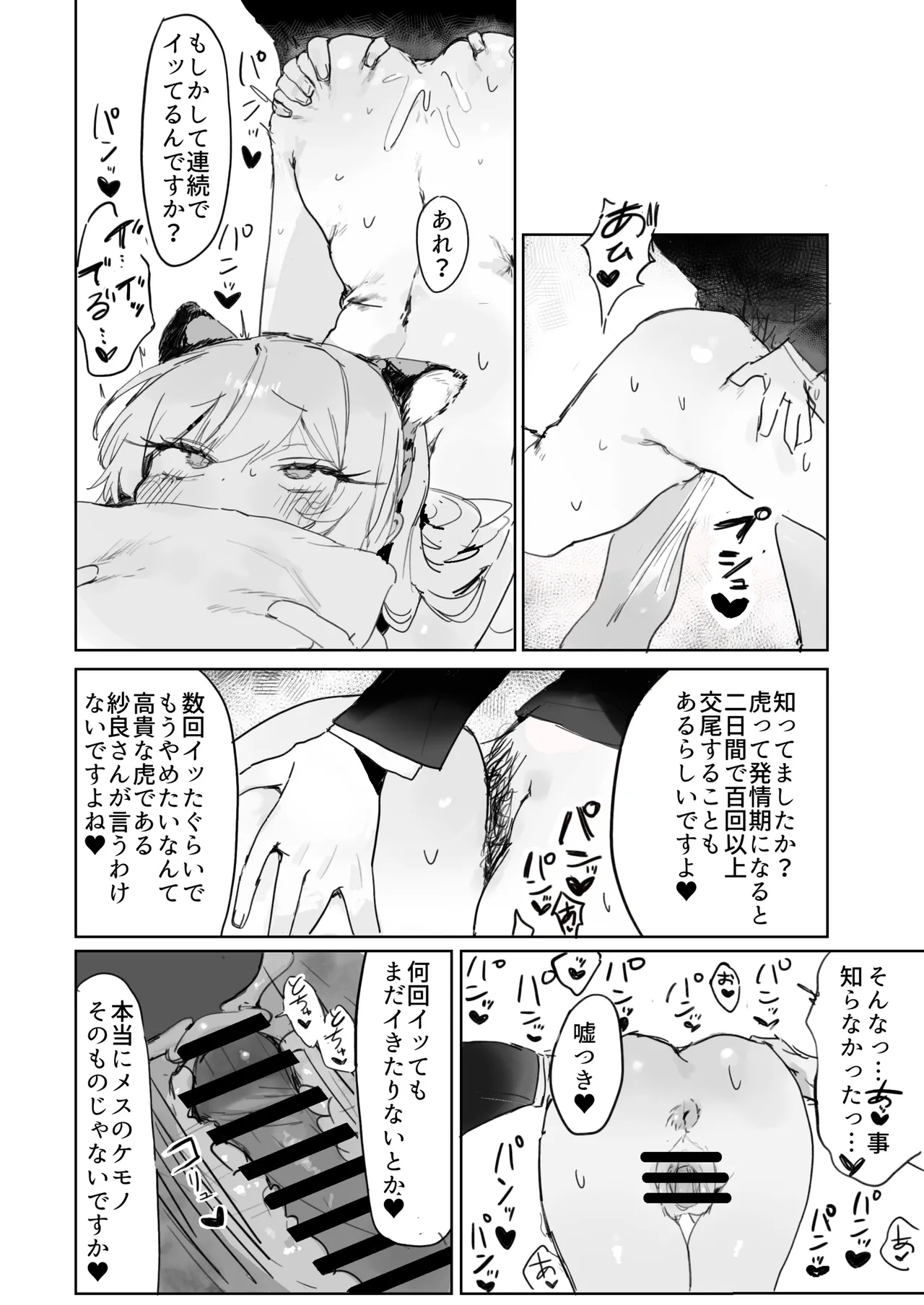玩具好きの処女ギャルがオタクくんにちんぽを貸してもらう話 - page40