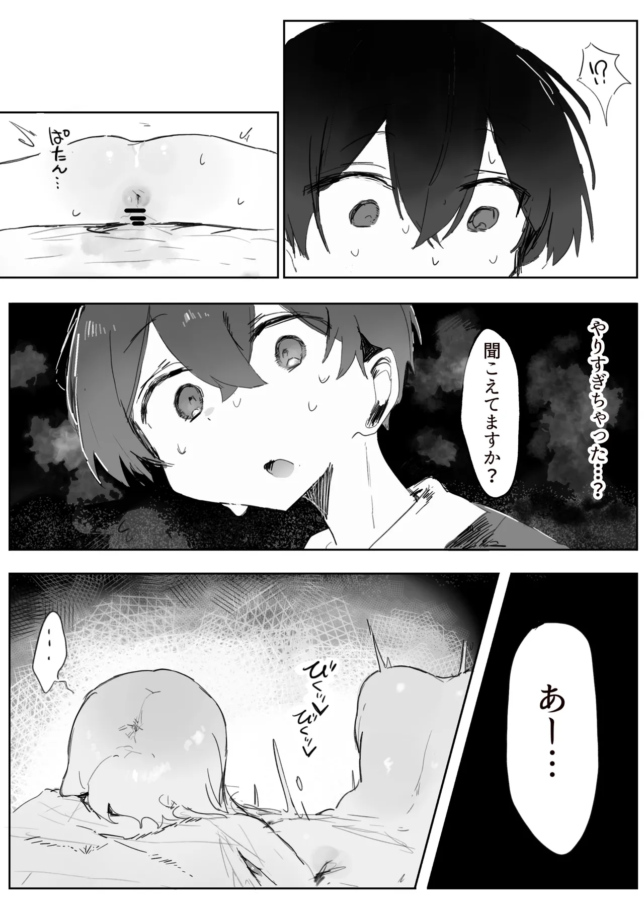 玩具好きの処女ギャルがオタクくんにちんぽを貸してもらう話 - page44