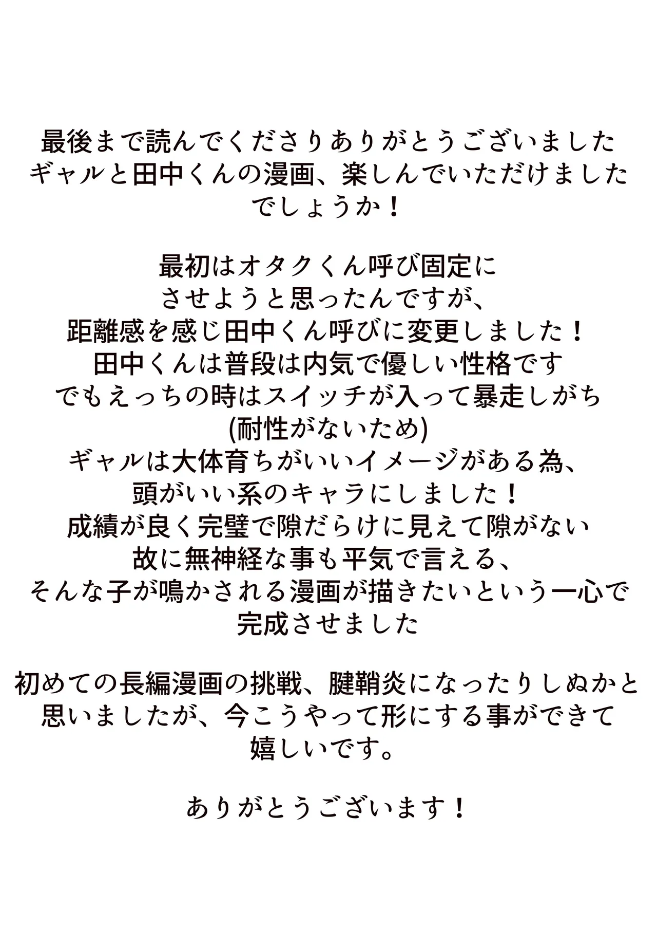 玩具好きの処女ギャルがオタクくんにちんぽを貸してもらう話 - page47