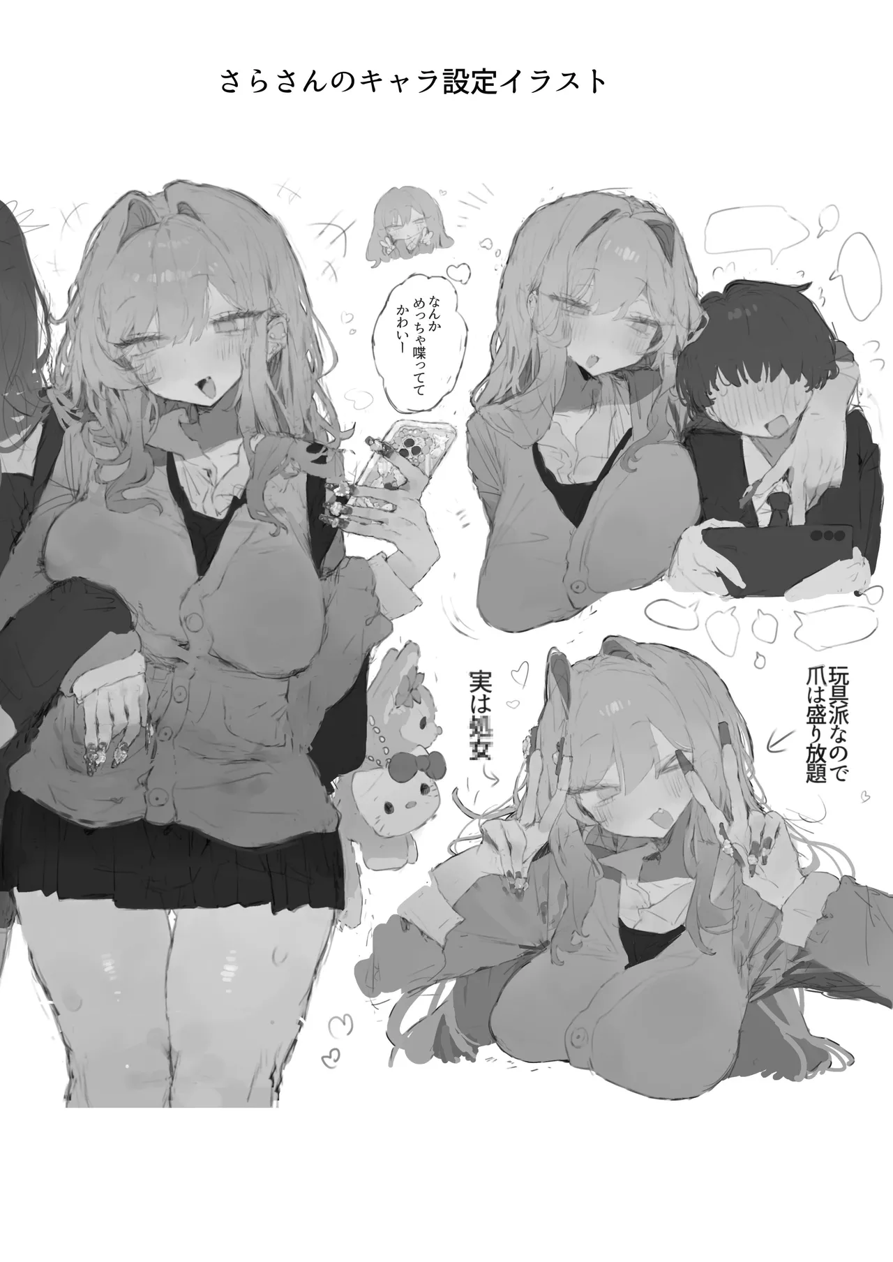 玩具好きの処女ギャルがオタクくんにちんぽを貸してもらう話 - page48
