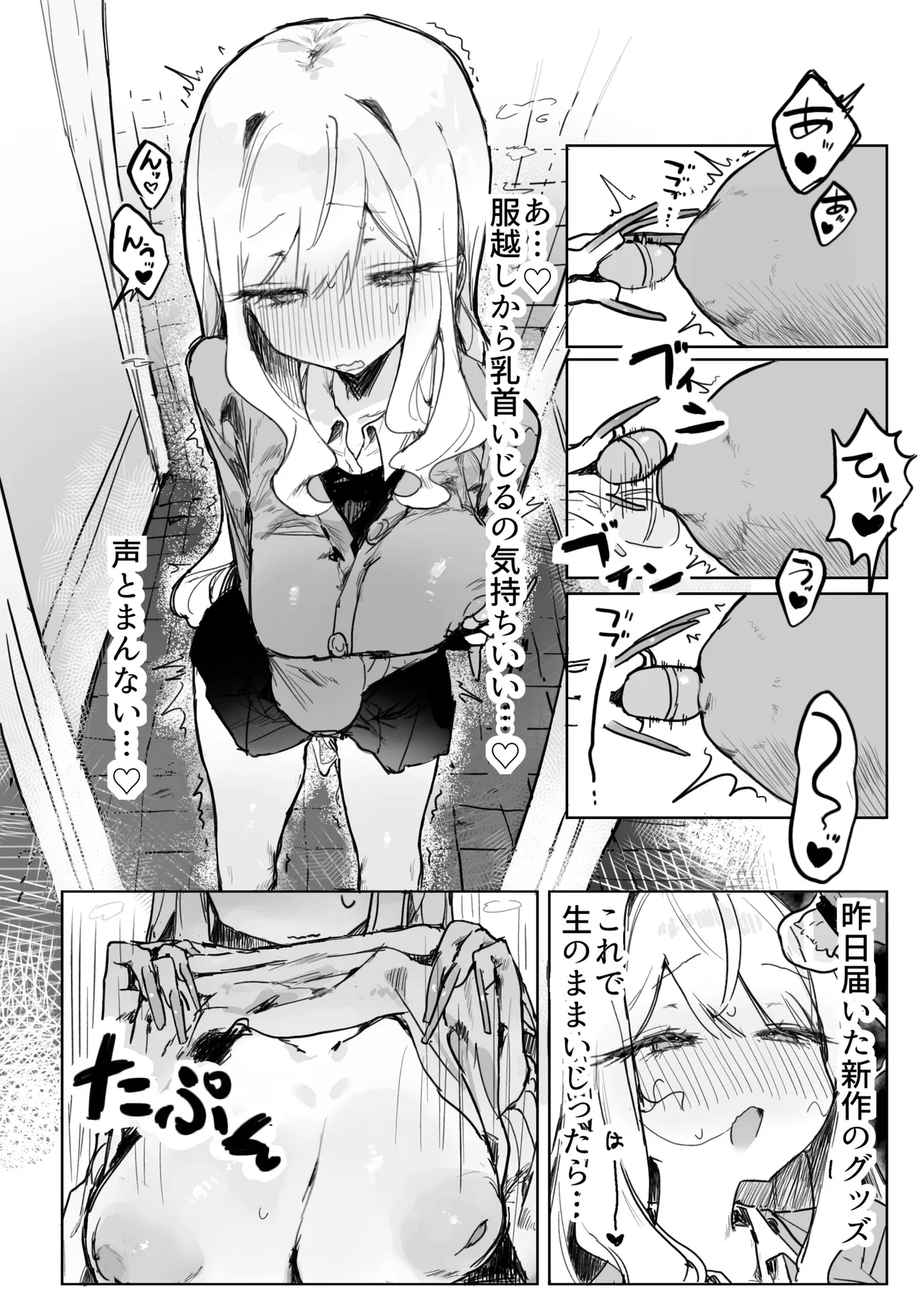 玩具好きの処女ギャルがオタクくんにちんぽを貸してもらう話 - page5