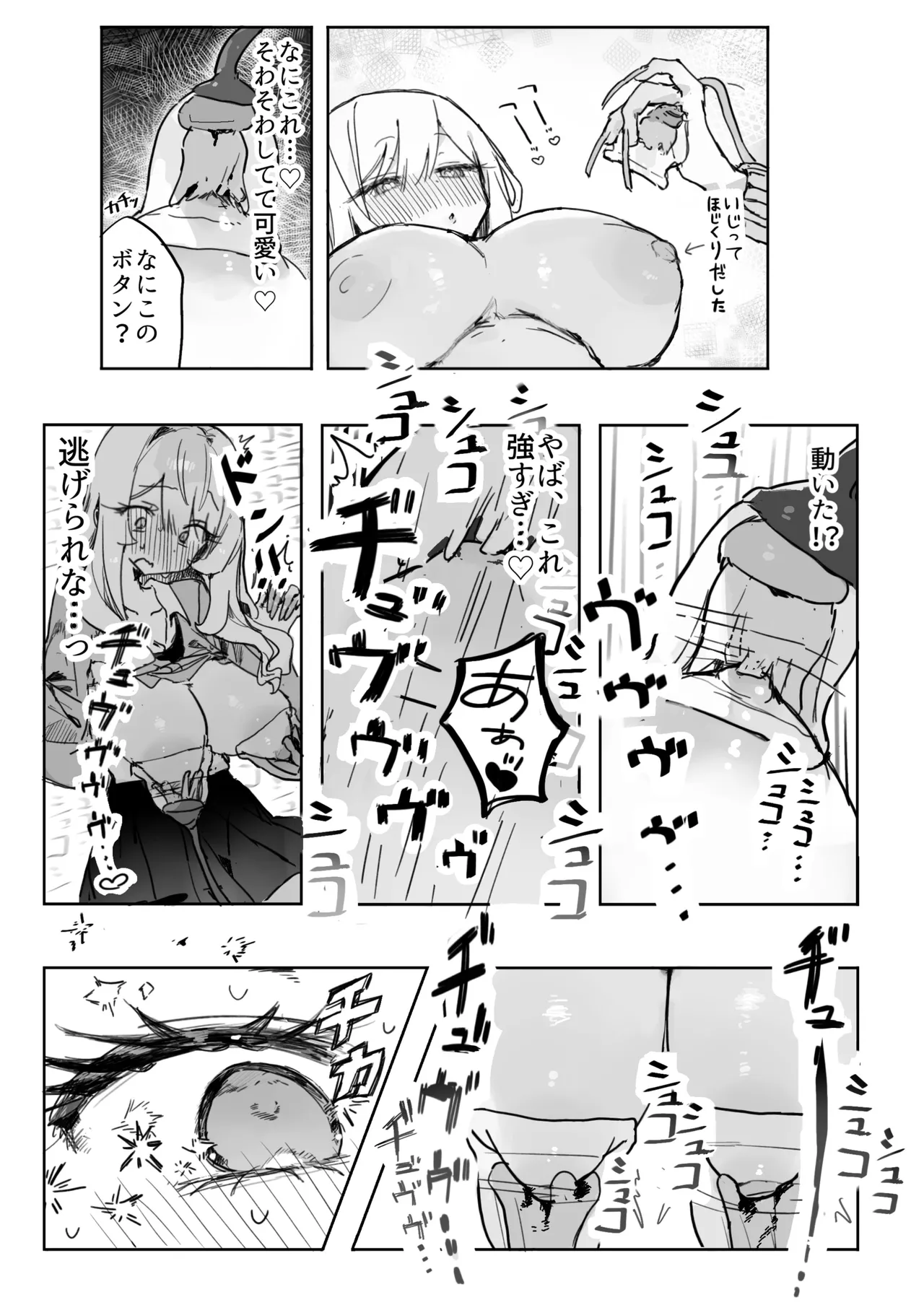 玩具好きの処女ギャルがオタクくんにちんぽを貸してもらう話 - page6