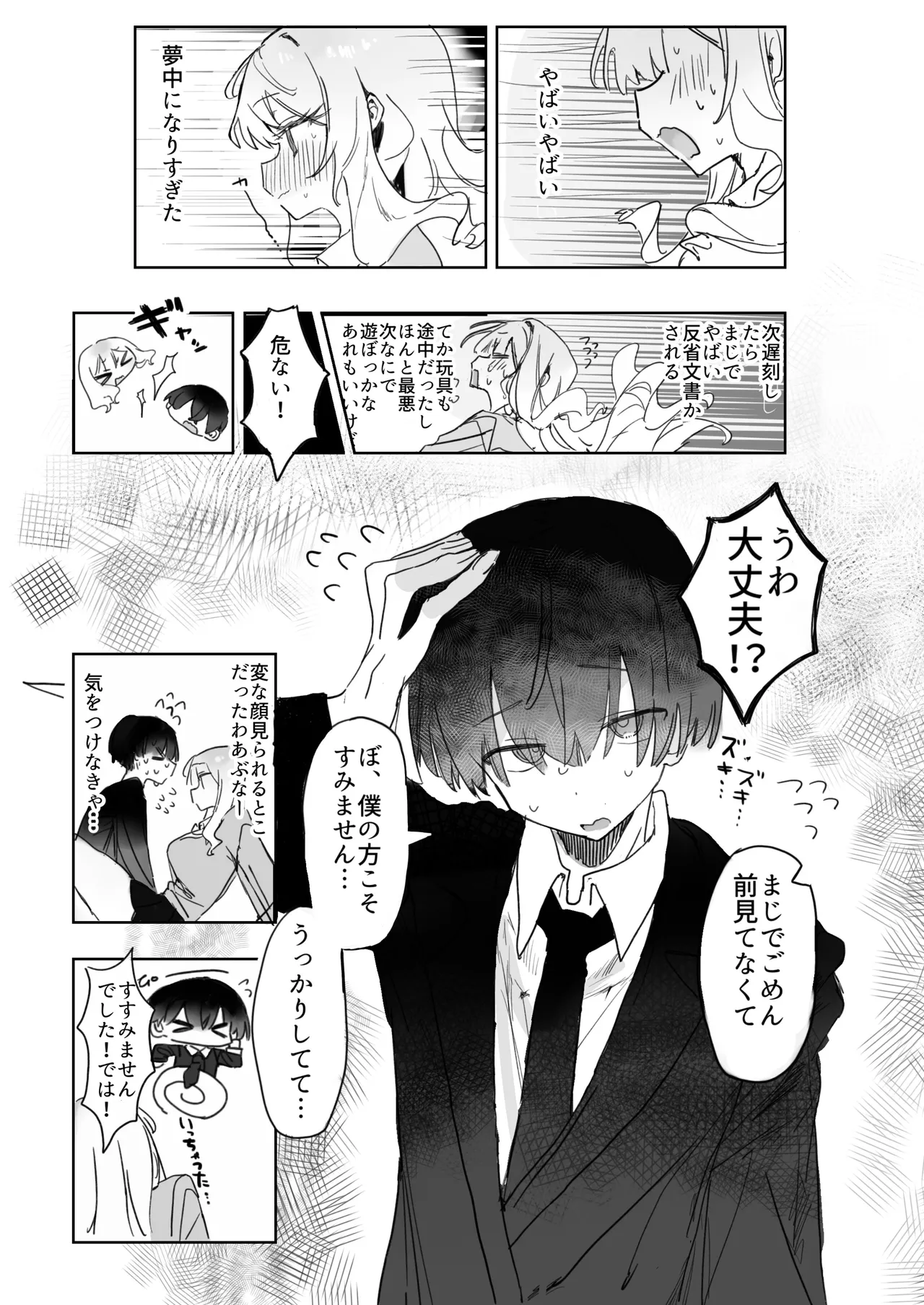 玩具好きの処女ギャルがオタクくんにちんぽを貸してもらう話 - page8