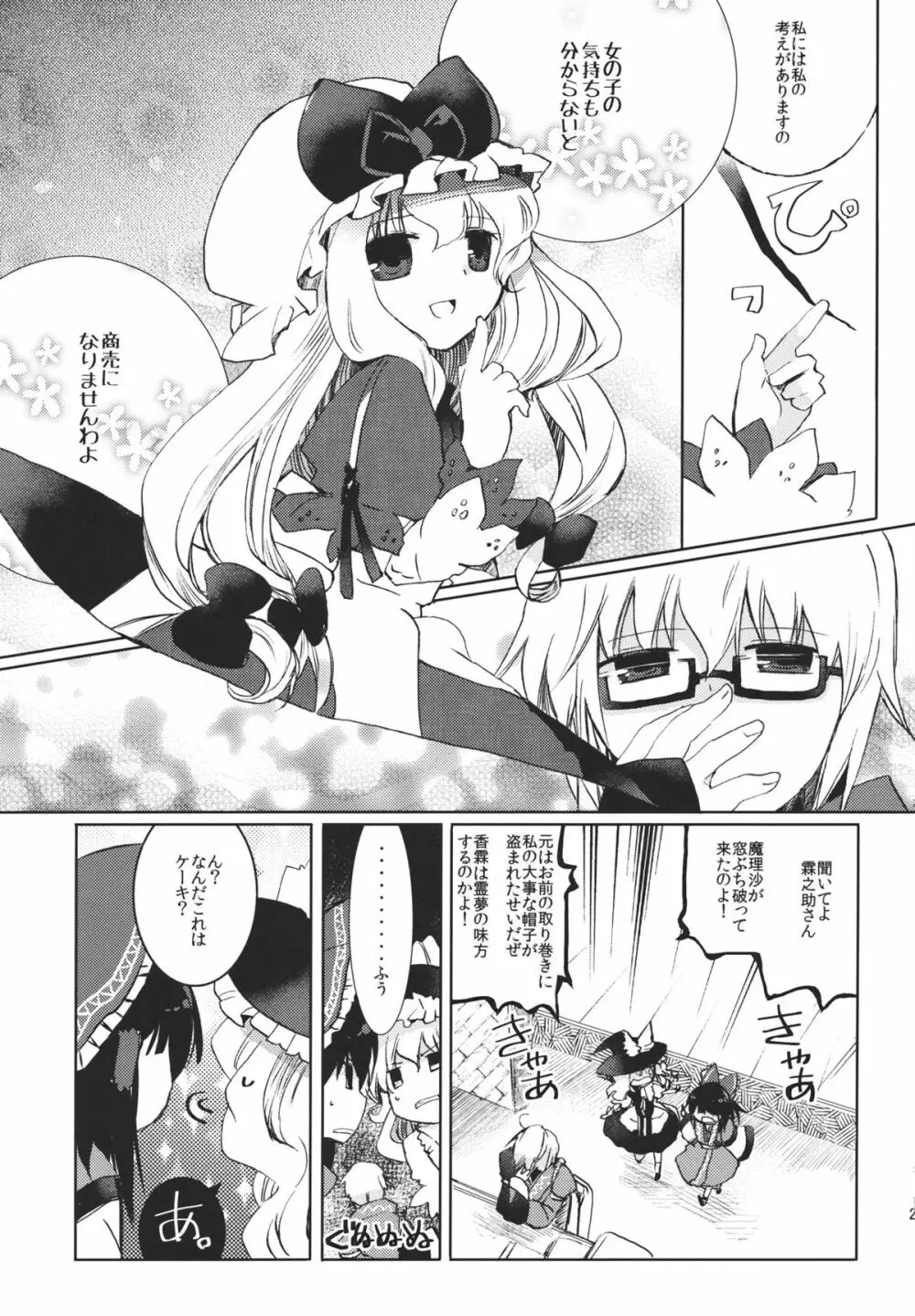まるさんかくしかく - page23