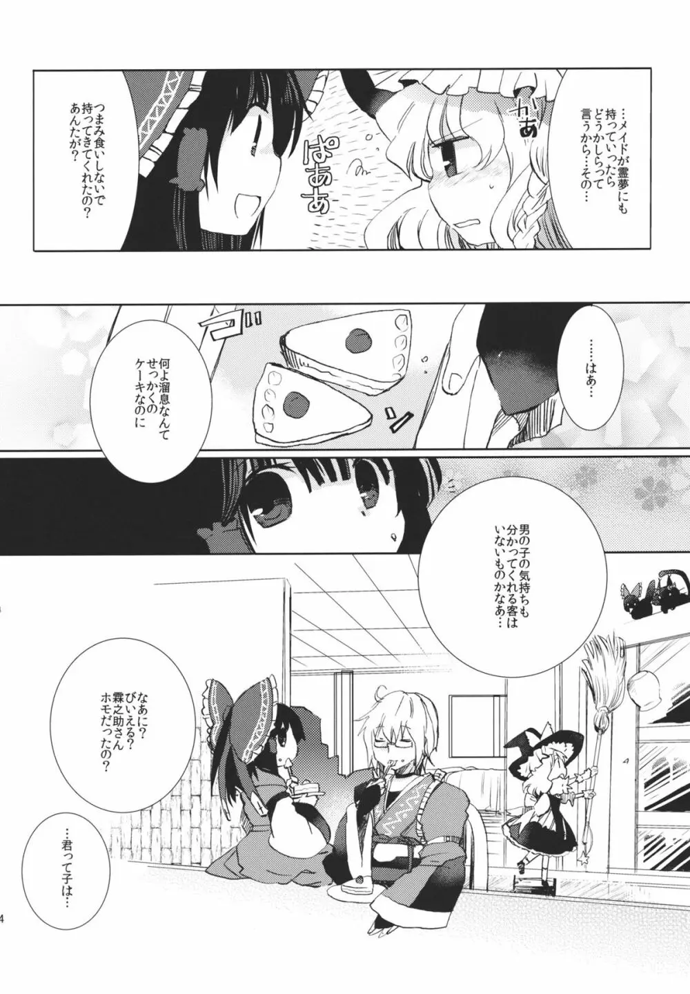 まるさんかくしかく - page24