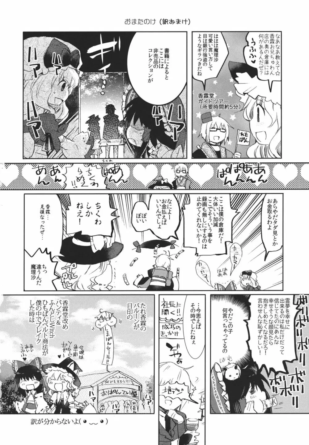 まるさんかくしかく - page26