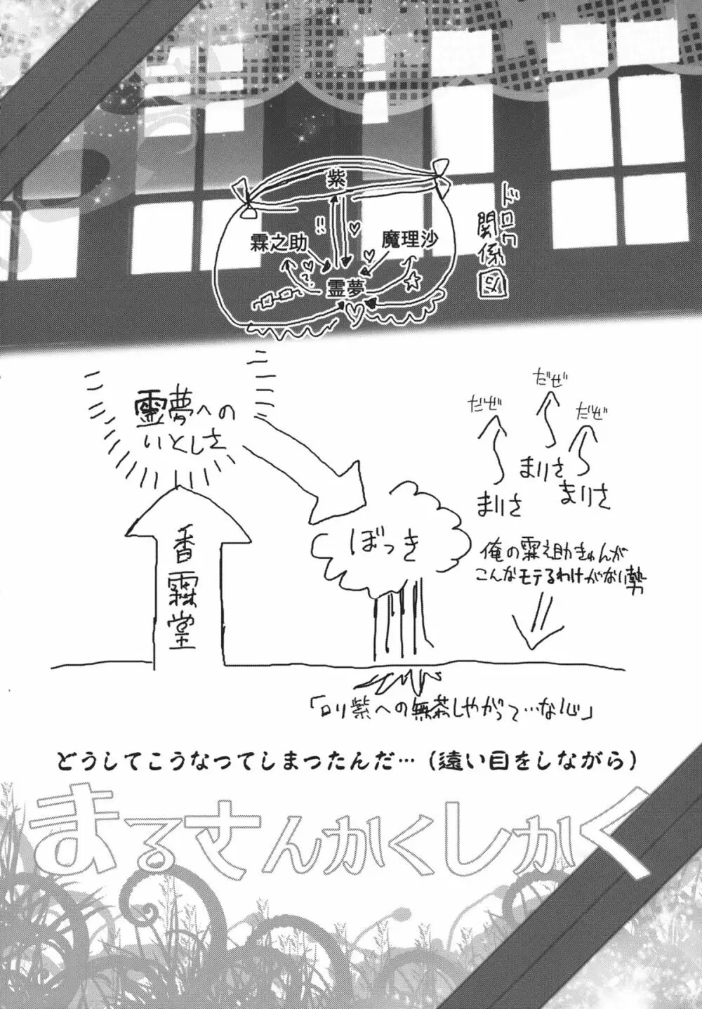 まるさんかくしかく - page4