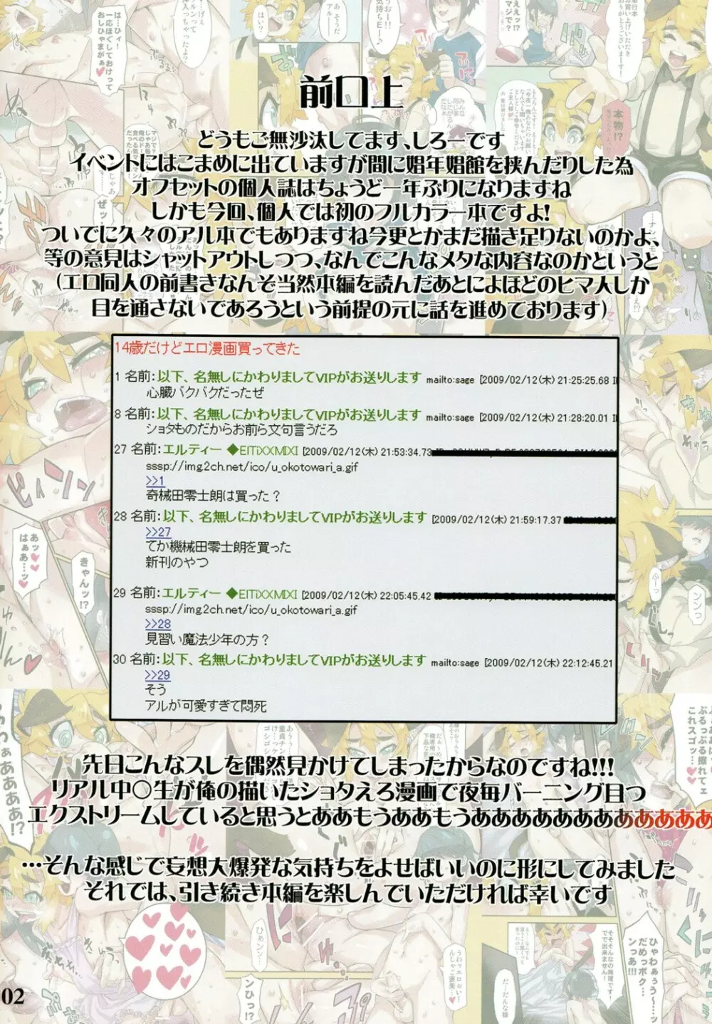 もしも『とある見習い～』を買った１○才の所にアルが来たら - page3