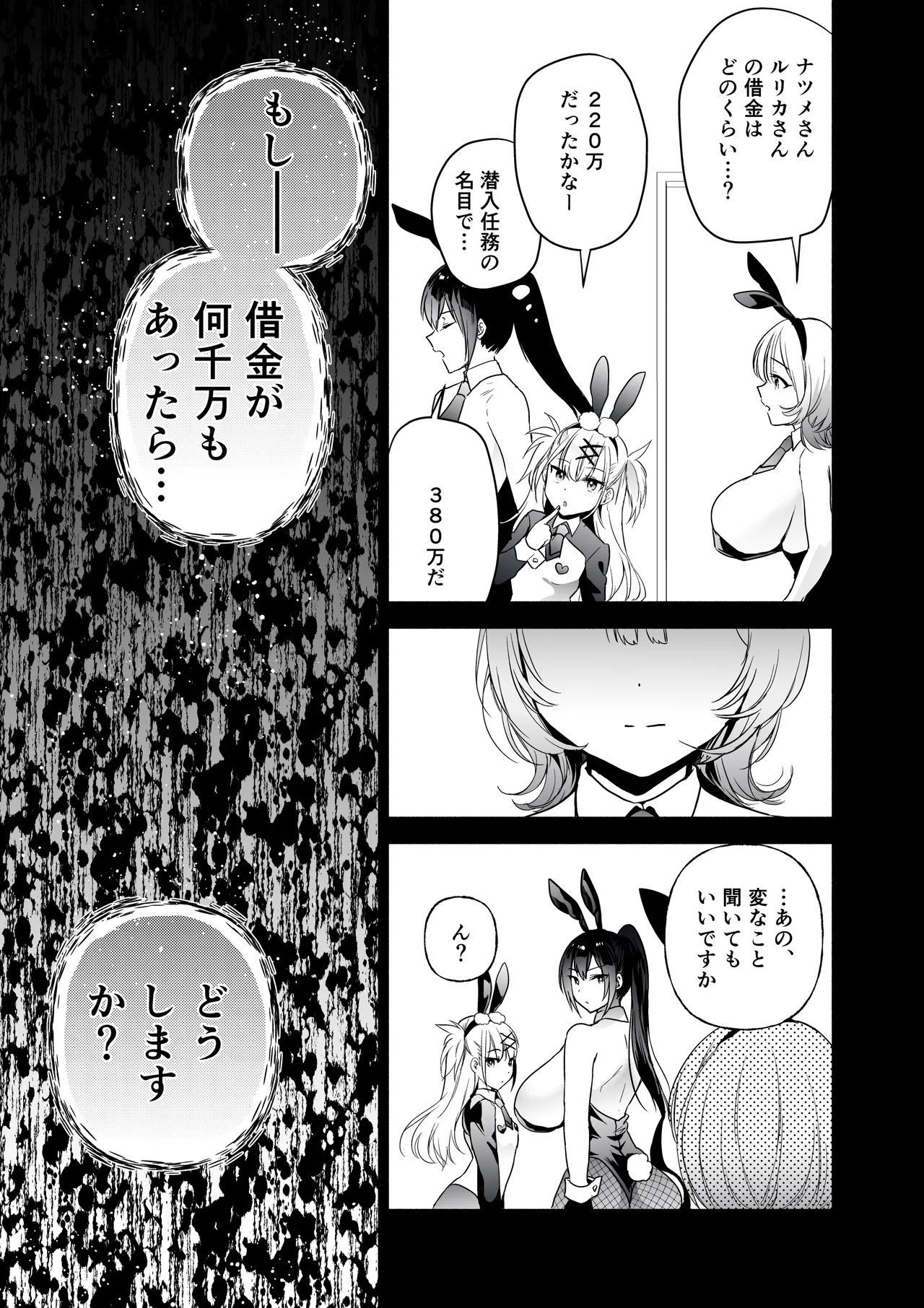 潜入堕兎ナツメ【前編】～エリート女捜査官が裏カジノの罠にハメられゲス客のオナホになる話～ - page10