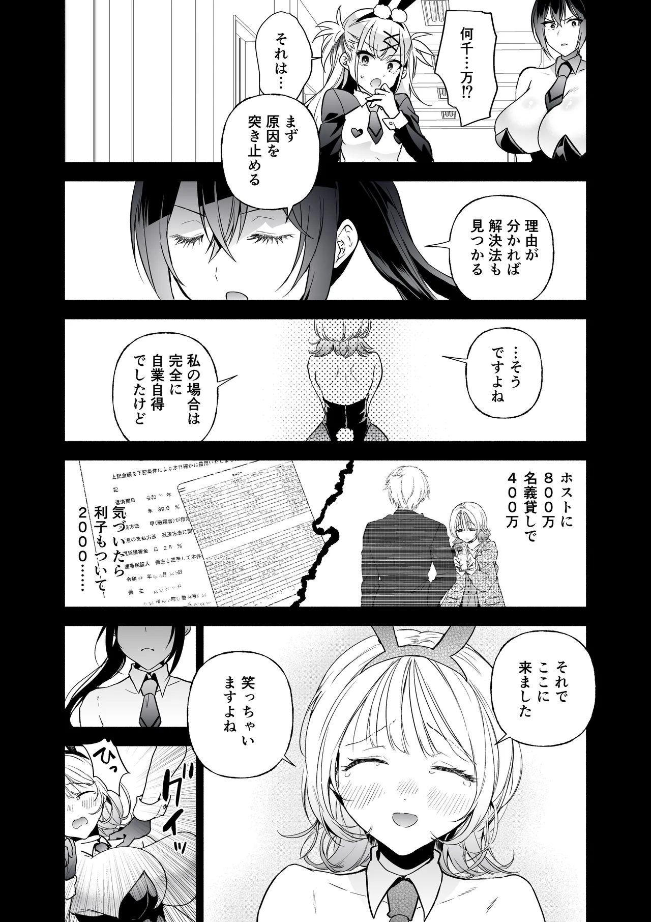 潜入堕兎ナツメ【前編】～エリート女捜査官が裏カジノの罠にハメられゲス客のオナホになる話～ - page11