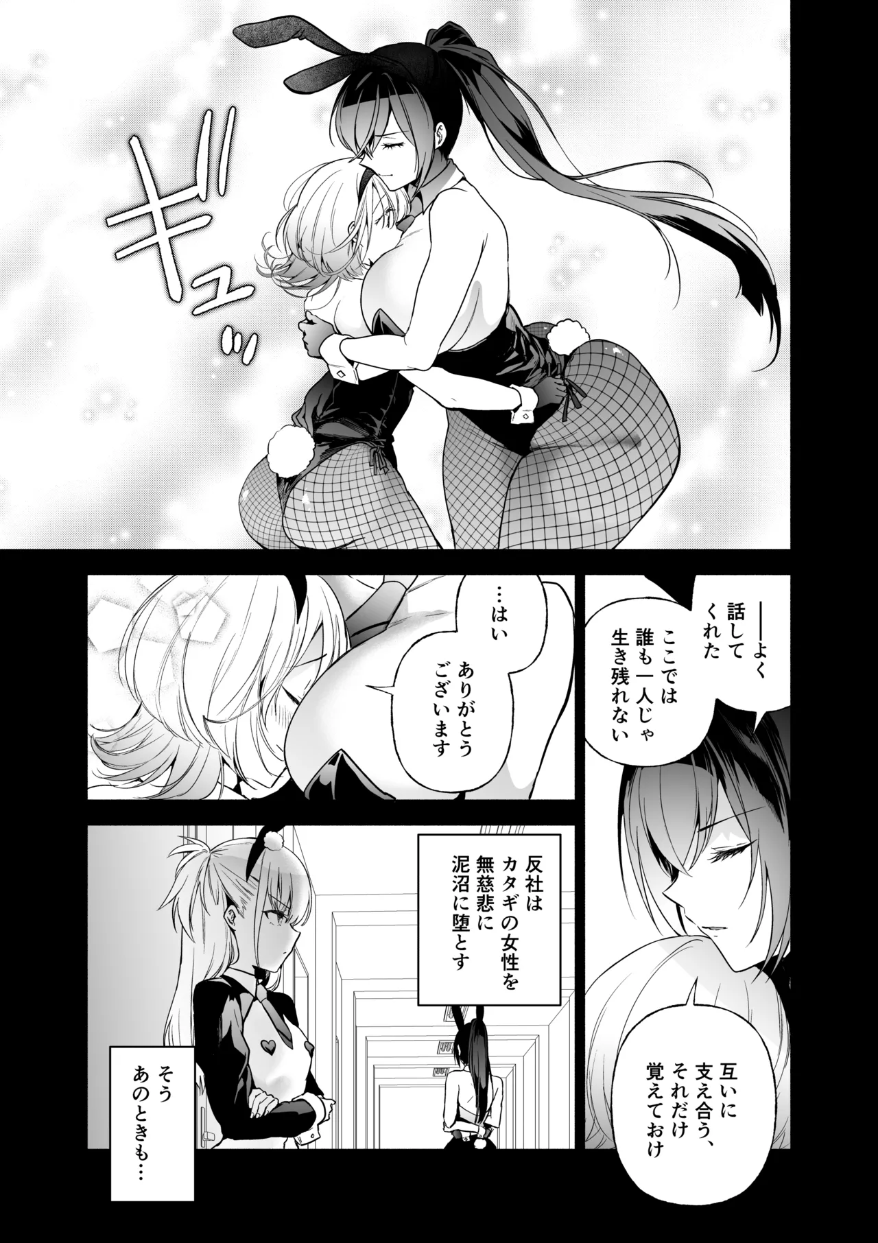潜入堕兎ナツメ【前編】～エリート女捜査官が裏カジノの罠にハメられゲス客のオナホになる話～ - page12