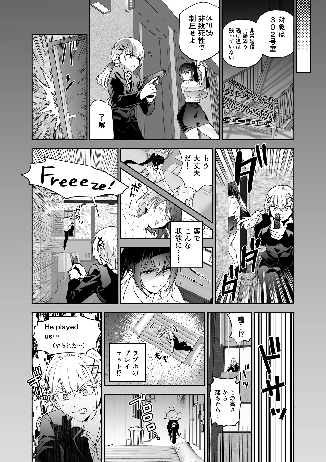 潜入堕兎ナツメ【前編】～エリート女捜査官が裏カジノの罠にハメられゲス客のオナホになる話～ - page13