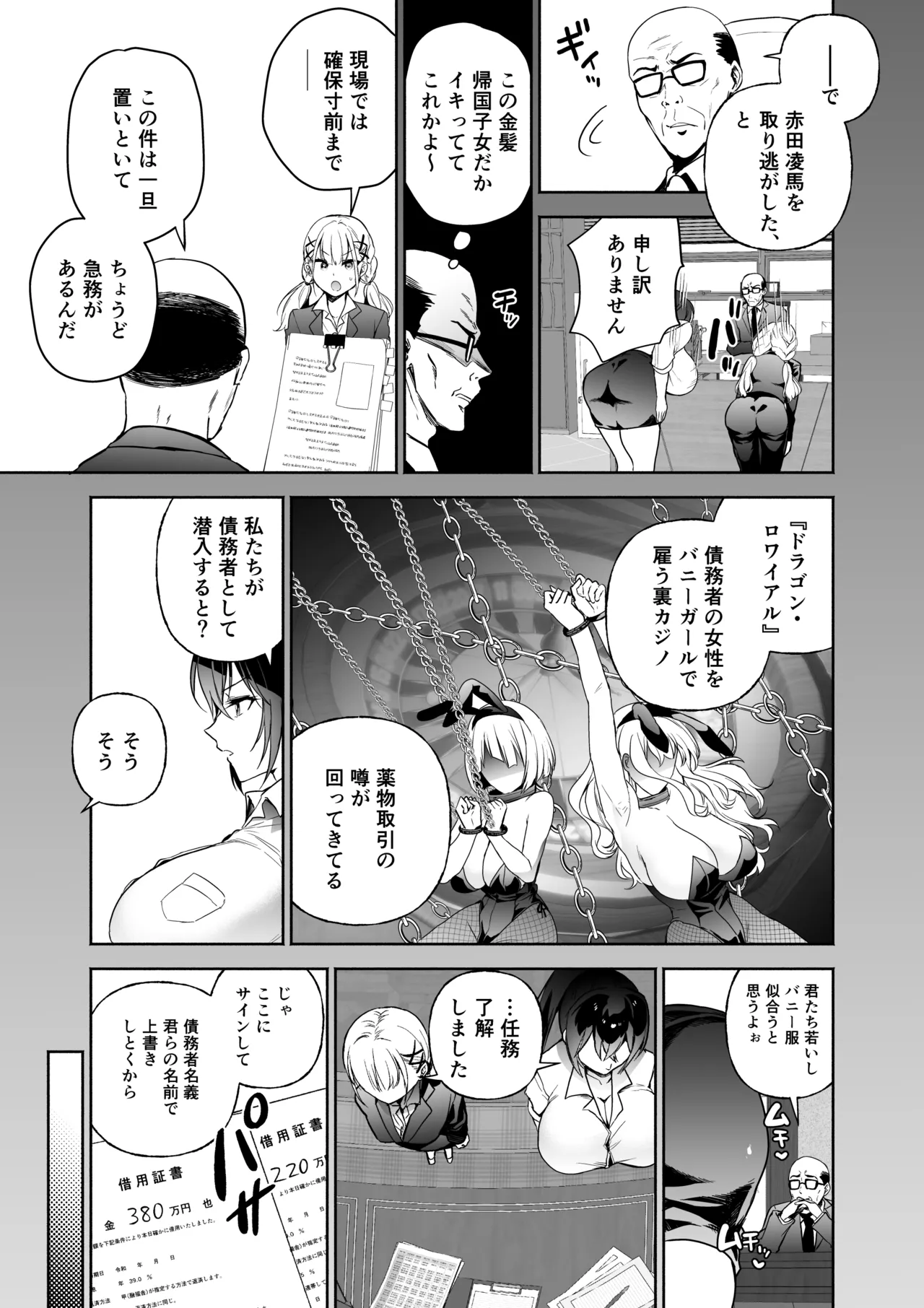 潜入堕兎ナツメ【前編】～エリート女捜査官が裏カジノの罠にハメられゲス客のオナホになる話～ - page14