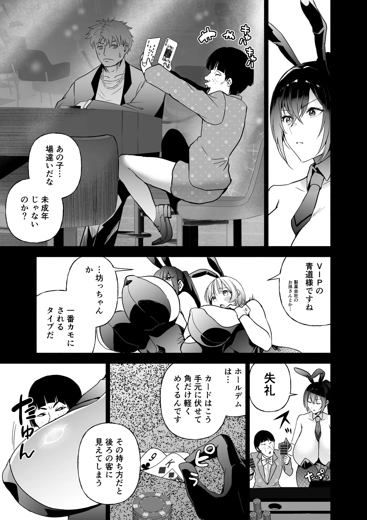 潜入堕兎ナツメ【前編】～エリート女捜査官が裏カジノの罠にハメられゲス客のオナホになる話～ - page16