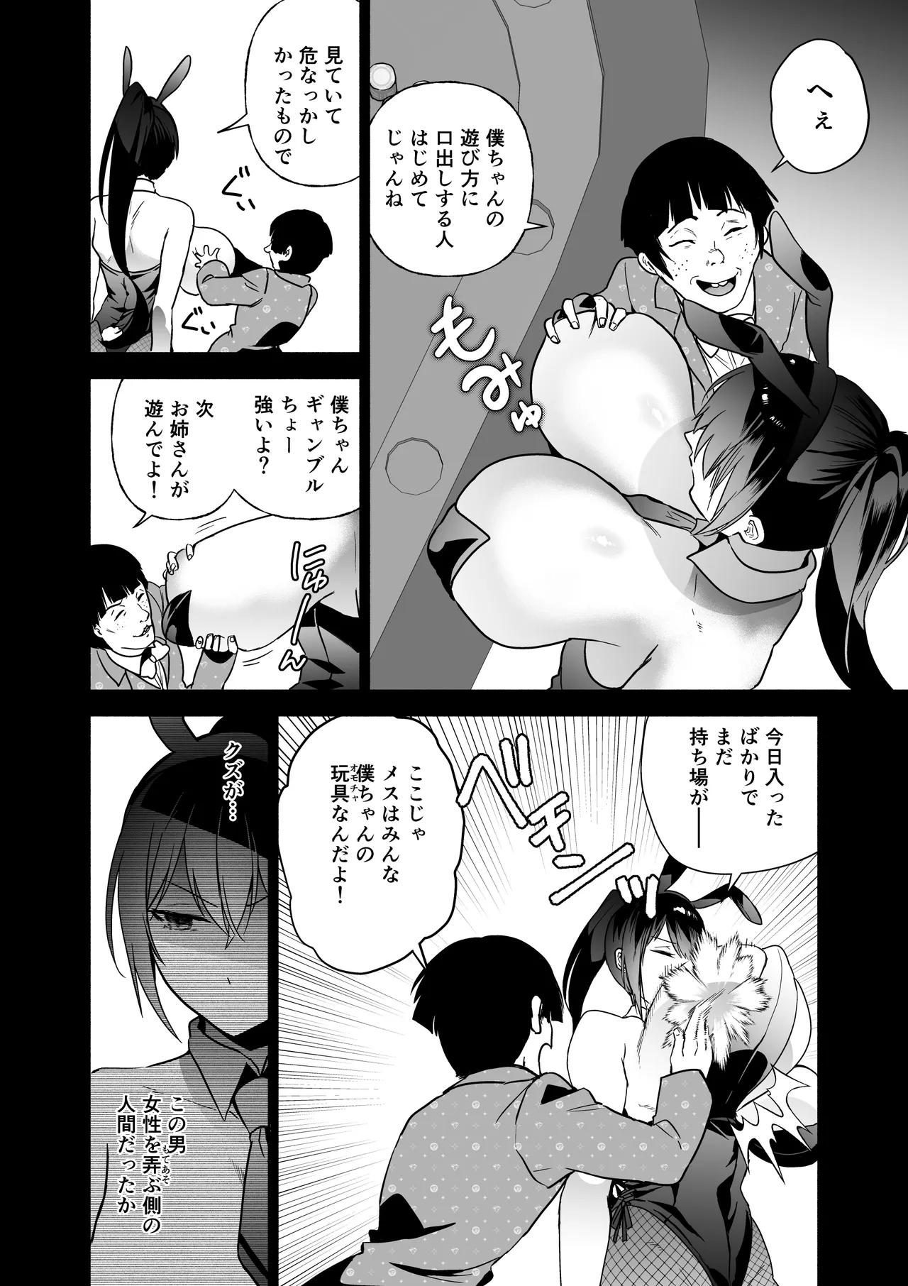 潜入堕兎ナツメ【前編】～エリート女捜査官が裏カジノの罠にハメられゲス客のオナホになる話～ - page17
