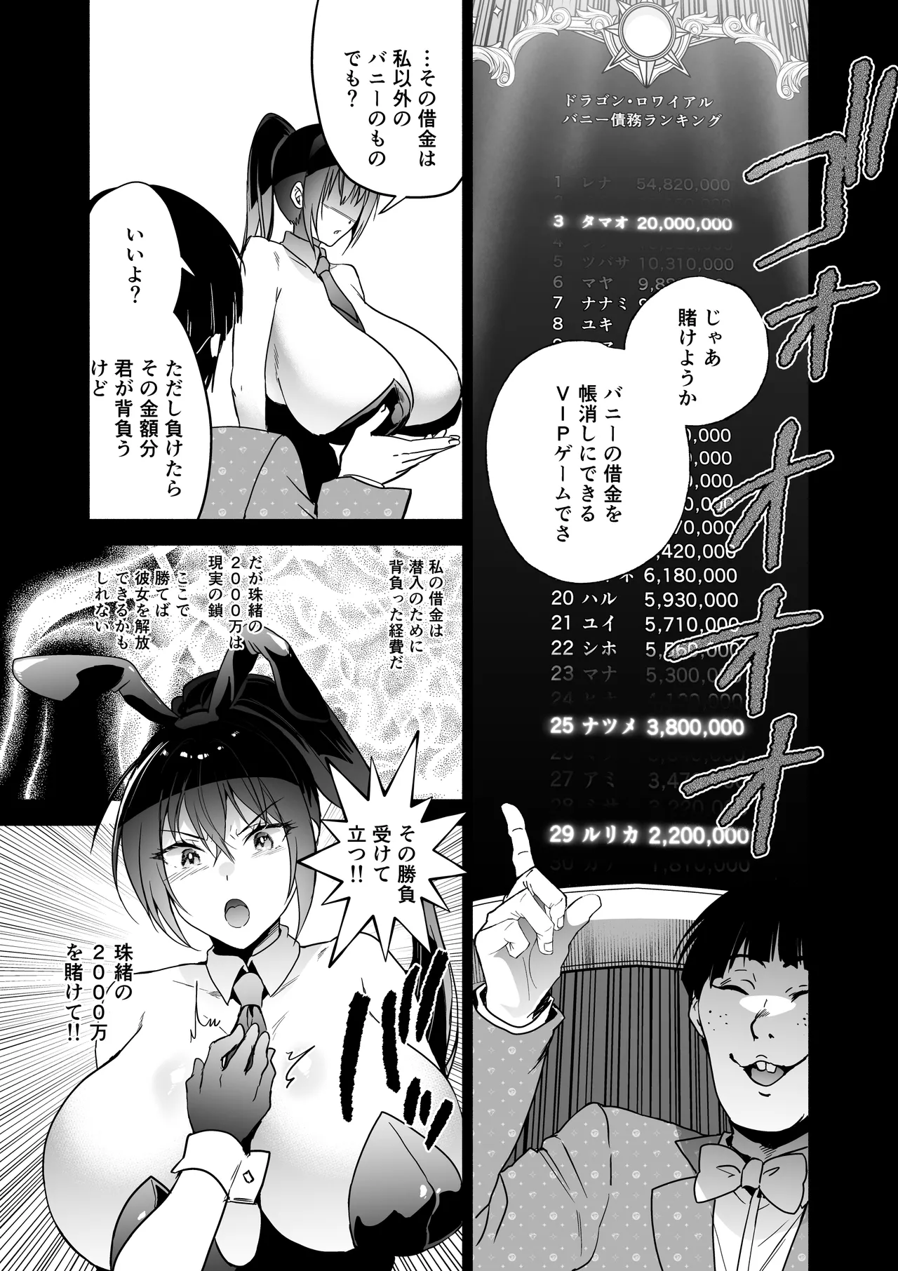 潜入堕兎ナツメ【前編】～エリート女捜査官が裏カジノの罠にハメられゲス客のオナホになる話～ - page18
