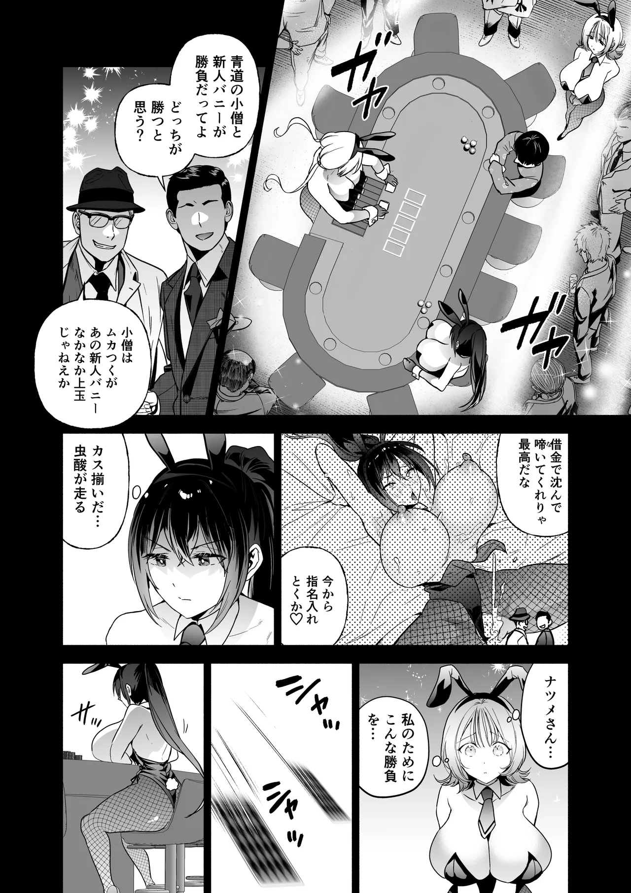 潜入堕兎ナツメ【前編】～エリート女捜査官が裏カジノの罠にハメられゲス客のオナホになる話～ - page19