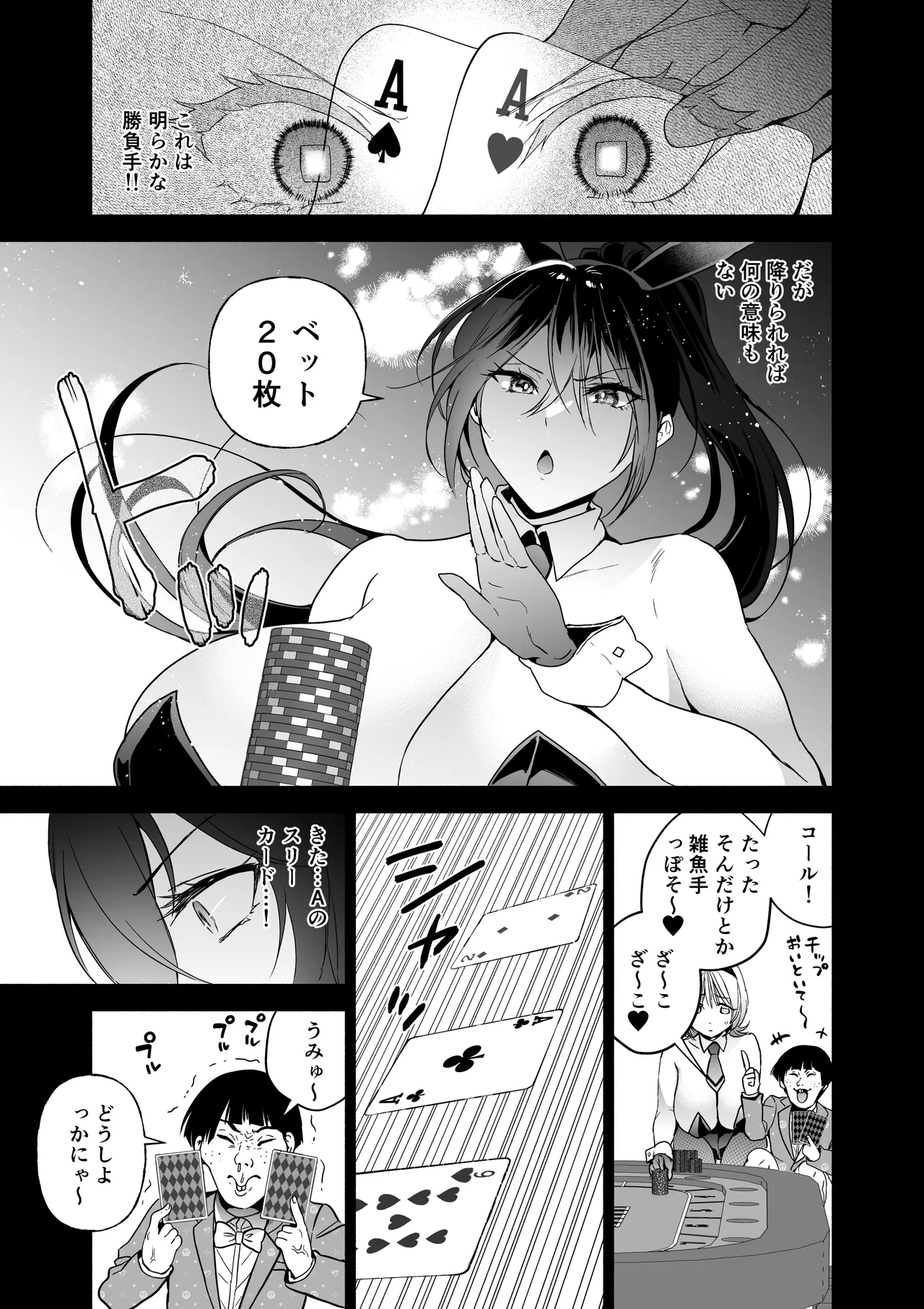 潜入堕兎ナツメ【前編】～エリート女捜査官が裏カジノの罠にハメられゲス客のオナホになる話～ - page20