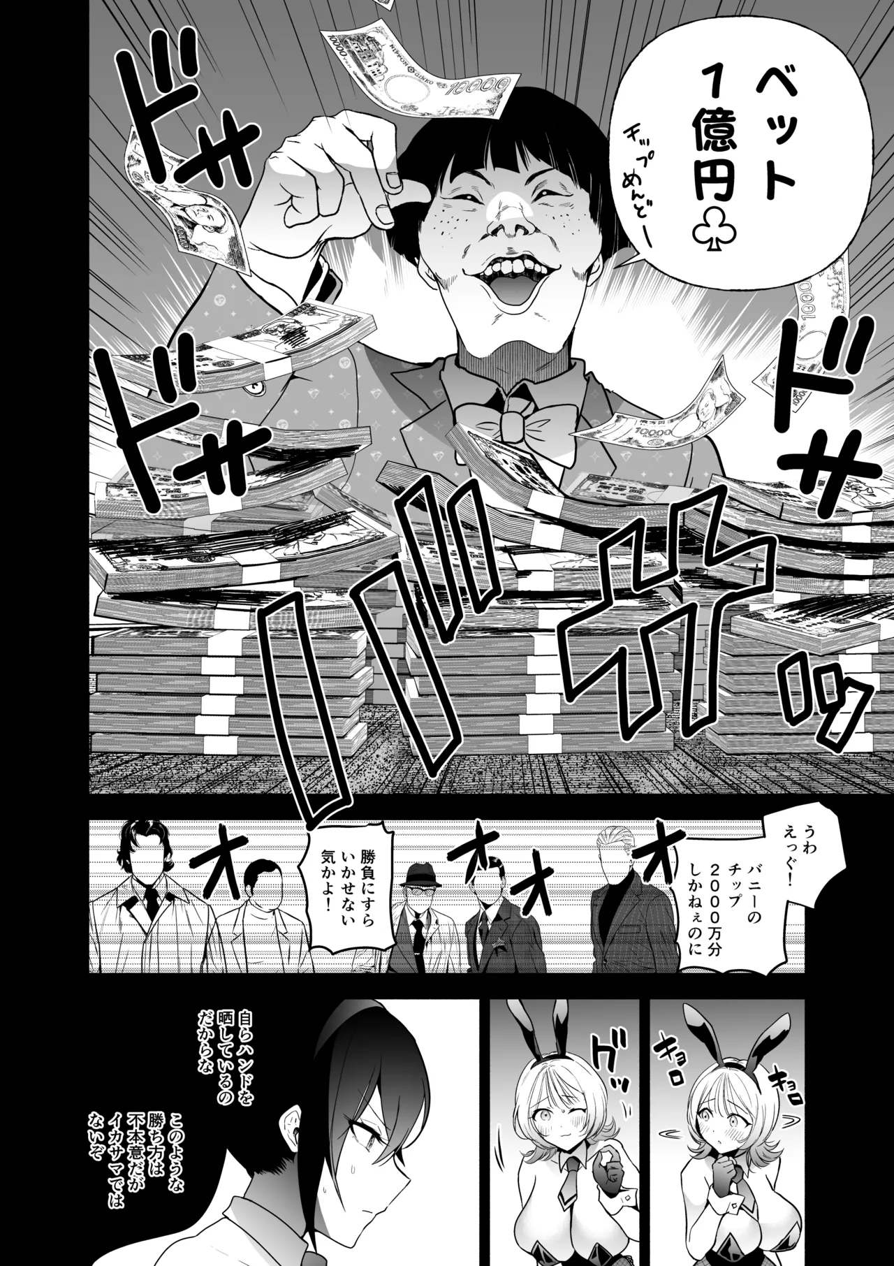潜入堕兎ナツメ【前編】～エリート女捜査官が裏カジノの罠にハメられゲス客のオナホになる話～ - page21