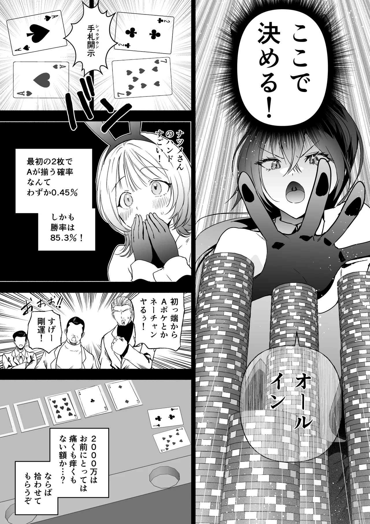 潜入堕兎ナツメ【前編】～エリート女捜査官が裏カジノの罠にハメられゲス客のオナホになる話～ - page22