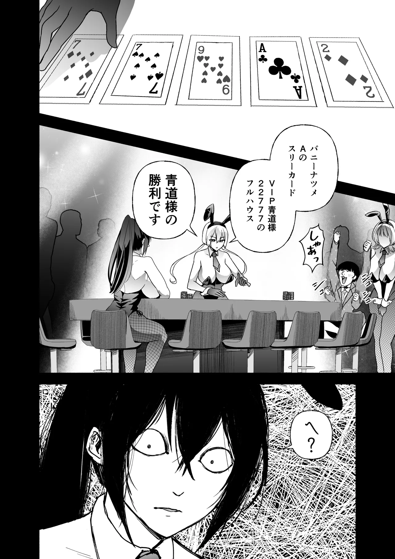 潜入堕兎ナツメ【前編】～エリート女捜査官が裏カジノの罠にハメられゲス客のオナホになる話～ - page23