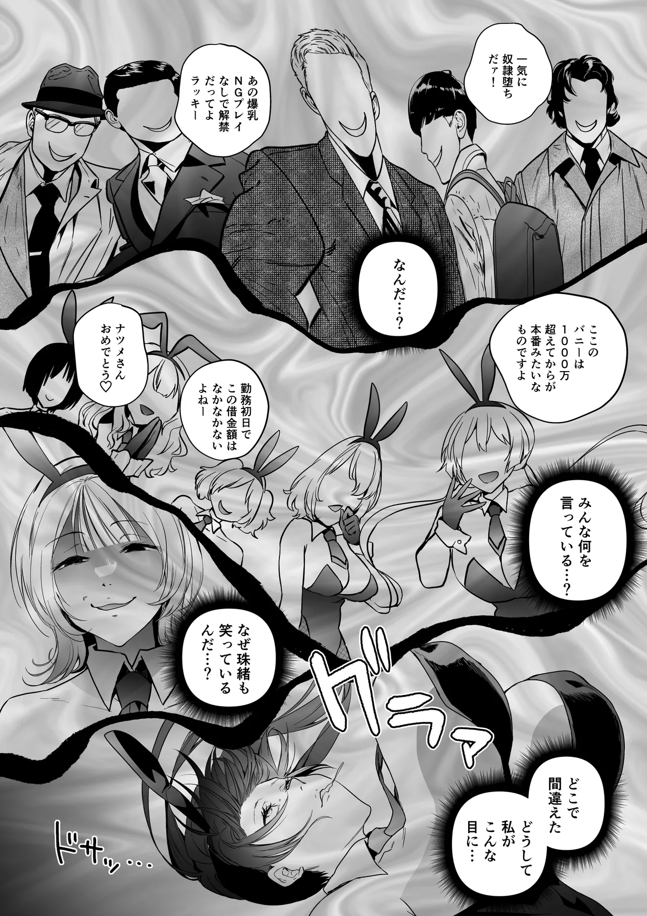 潜入堕兎ナツメ【前編】～エリート女捜査官が裏カジノの罠にハメられゲス客のオナホになる話～ - page26