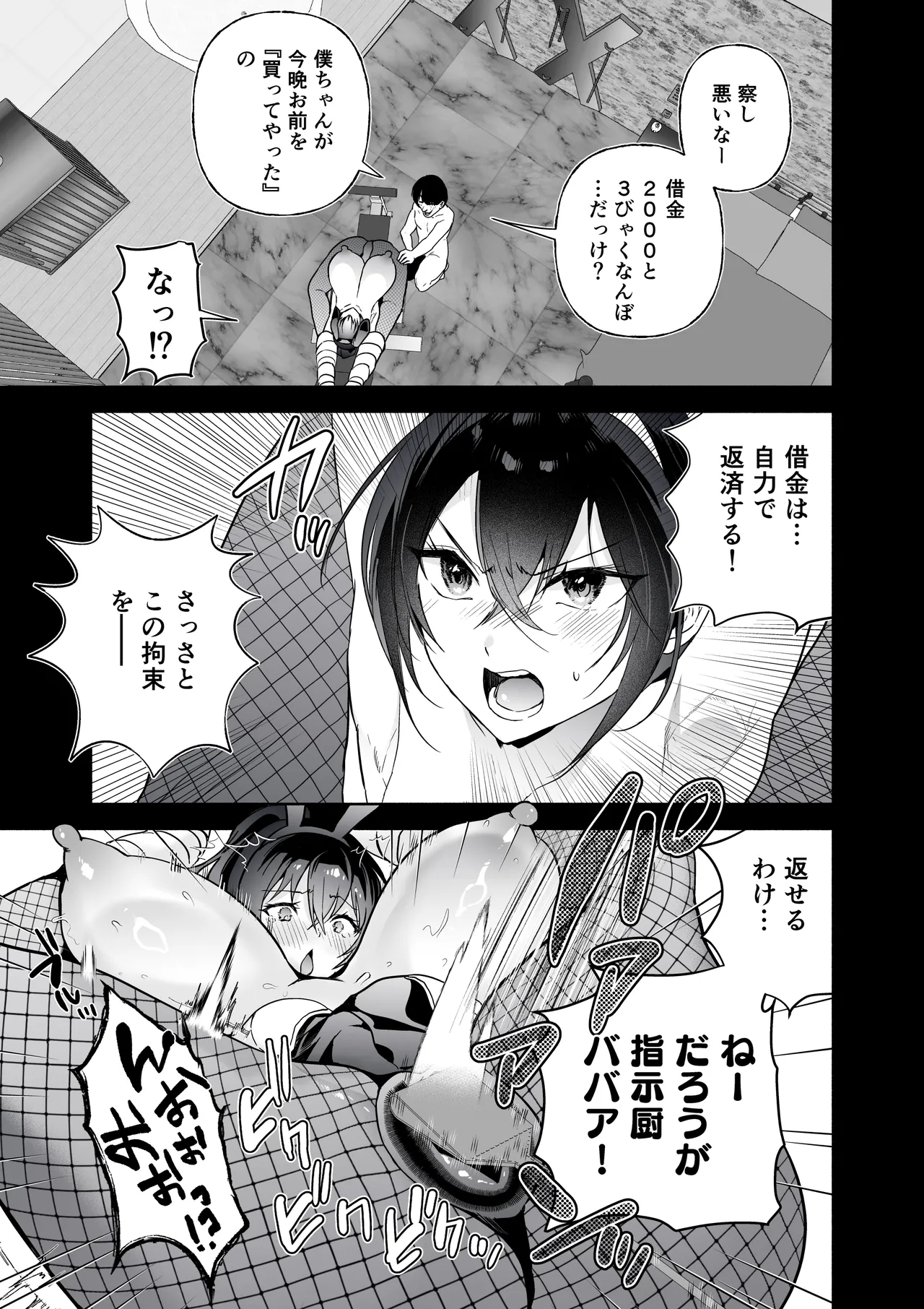 潜入堕兎ナツメ【前編】～エリート女捜査官が裏カジノの罠にハメられゲス客のオナホになる話～ - page28