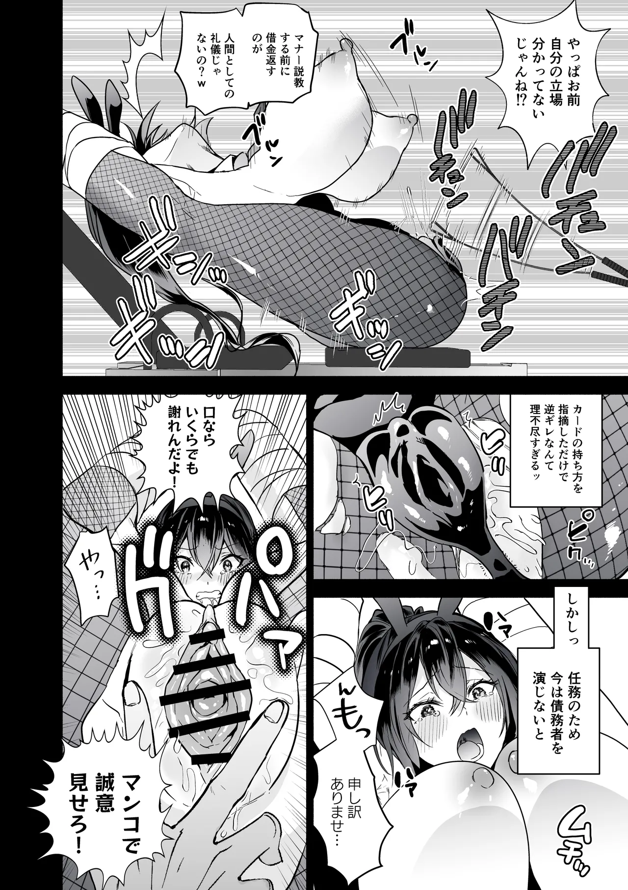 潜入堕兎ナツメ【前編】～エリート女捜査官が裏カジノの罠にハメられゲス客のオナホになる話～ - page29